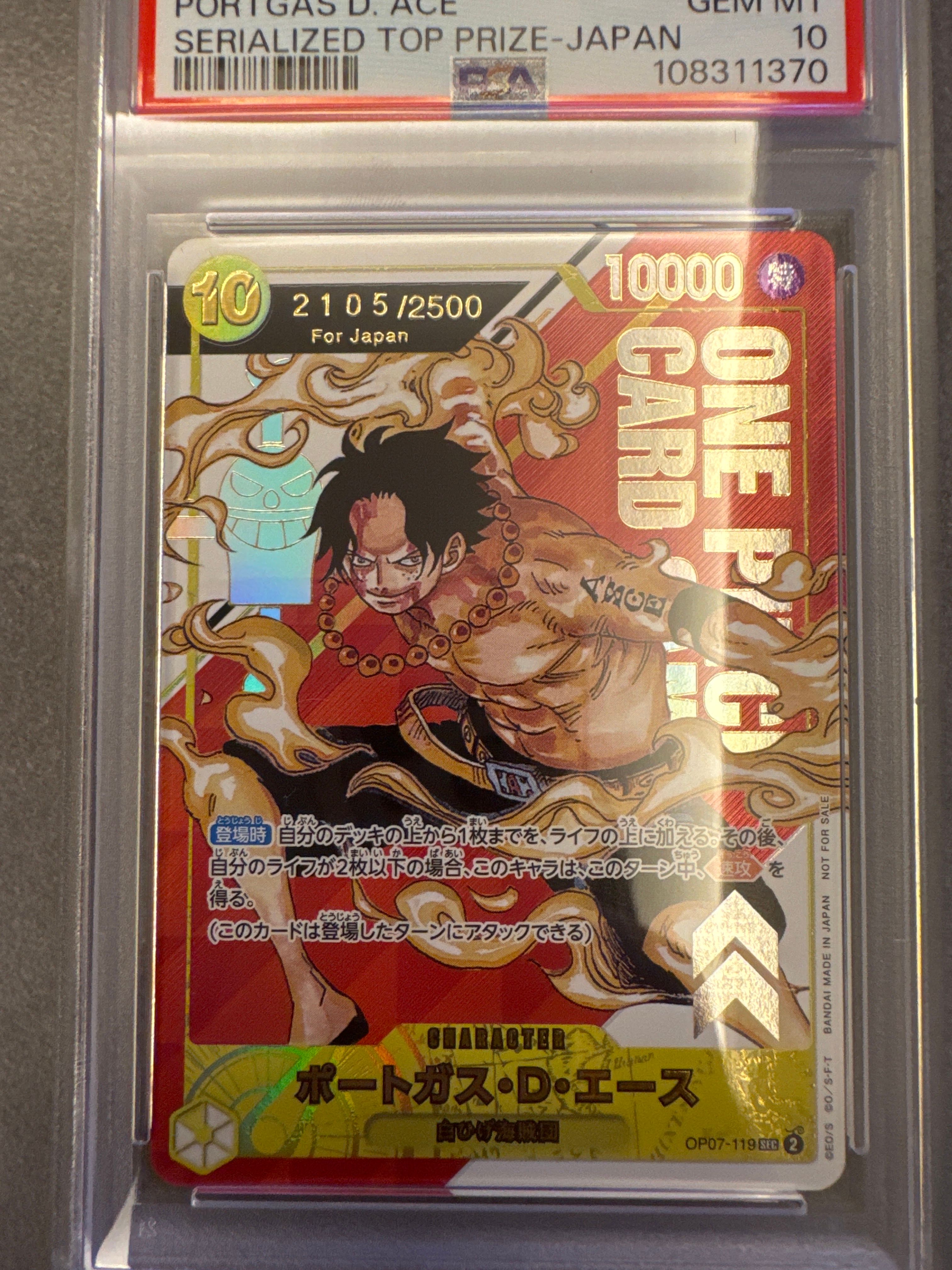 ポートガス・D・エース SEC-P シリアルナンバー入り (開封済) [OP07-119] (フラッグシップバトル 記念品)for Japan