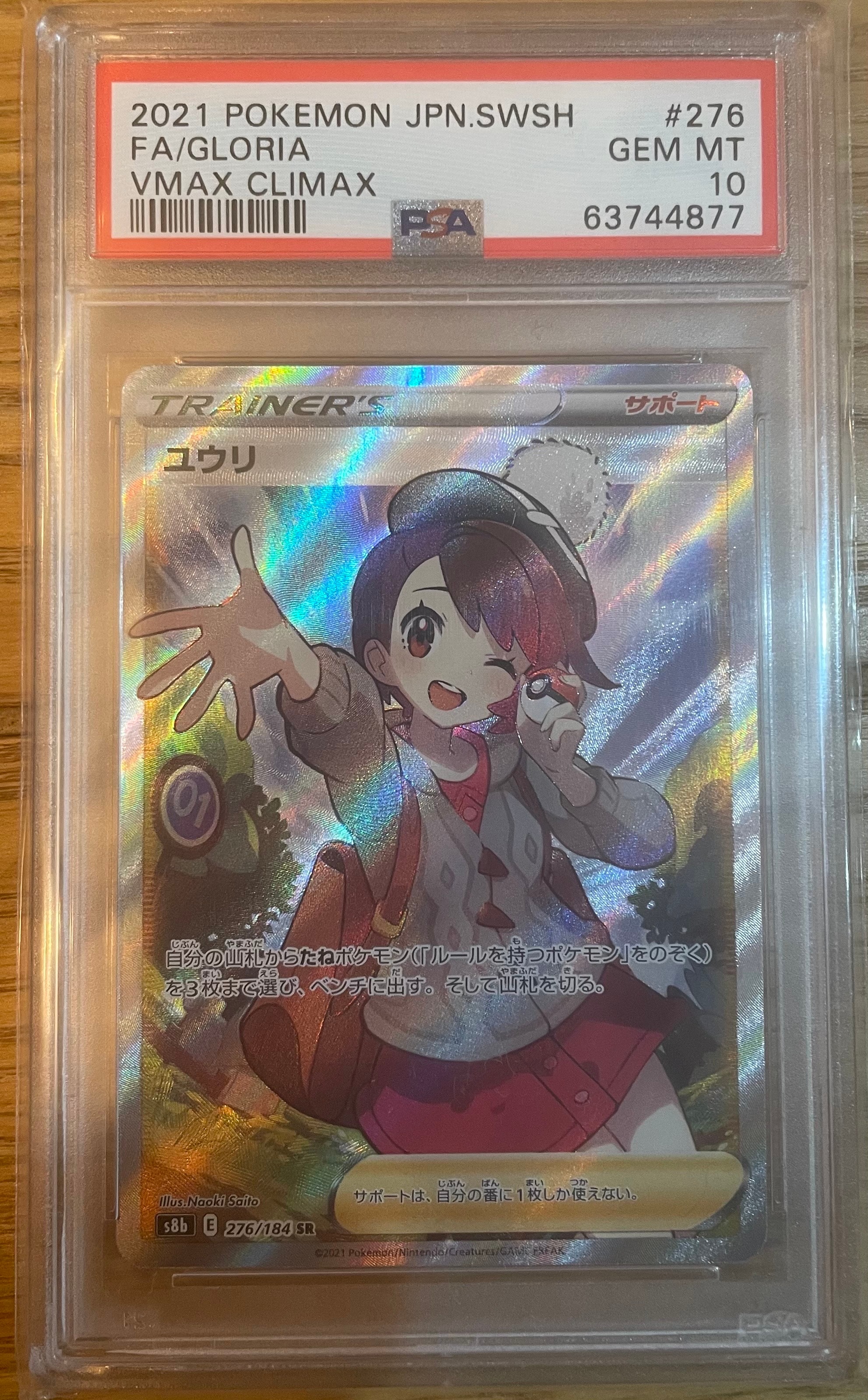 ユウリ SR[S8b 276/184](ハイクラスパック「VMAXクライマックス」)