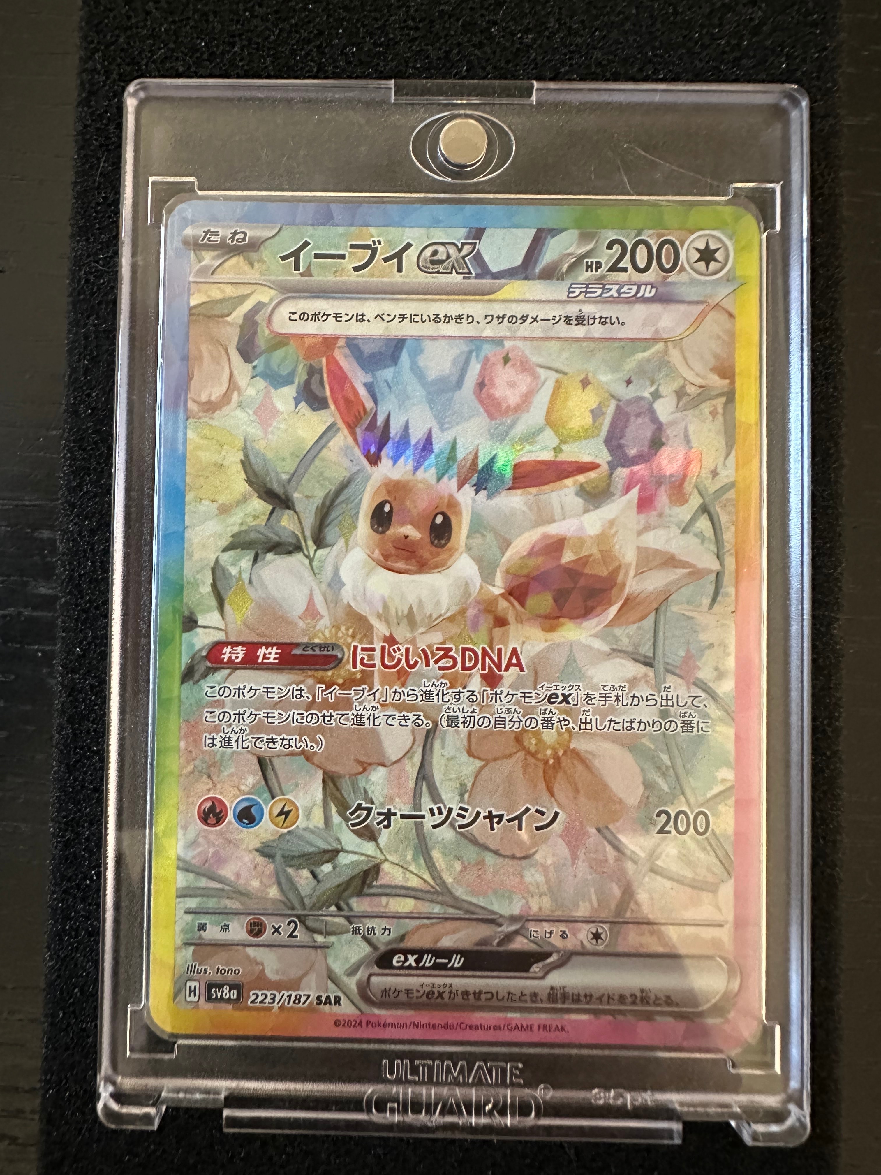 イーブイex SAR [SV8a 223/187](ハイクラスパック「テラスタルフェスex」)
