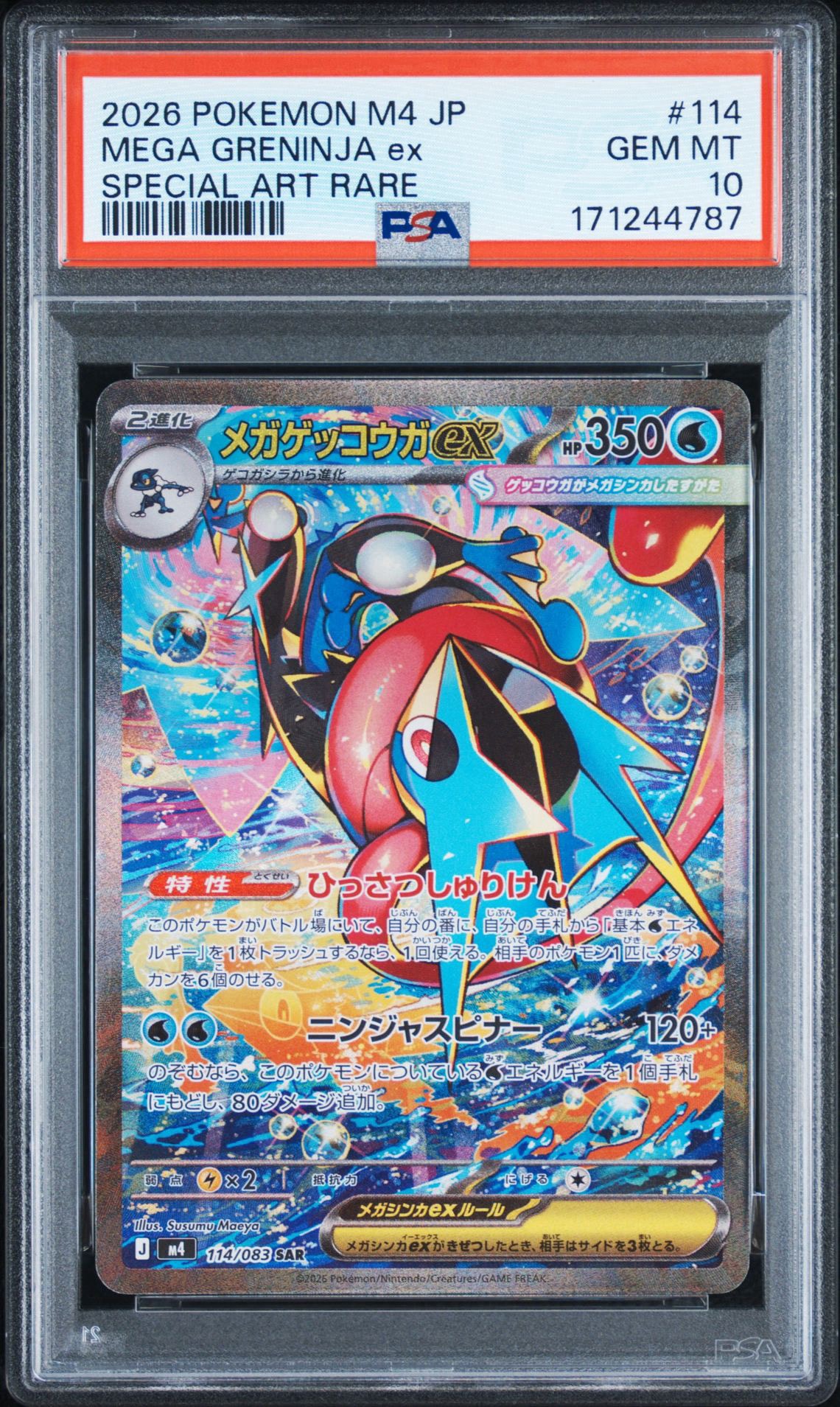 メガゲッコウガex SAR [M4 114/083](拡張パック「ニンジャスピナー」)
