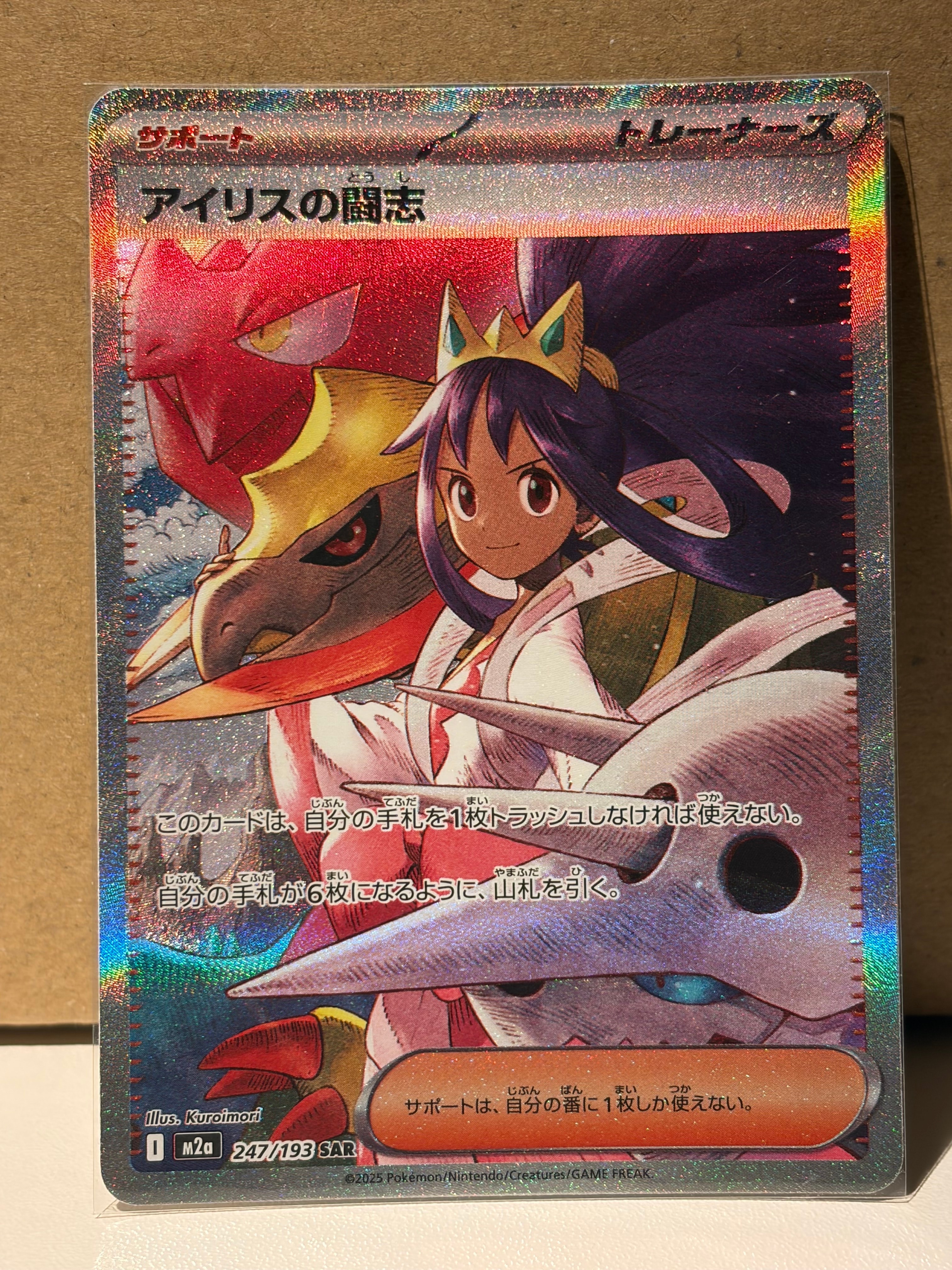 PSA10】アイリスの闘志 SAR [M2a 247/193](ハイクラスパック「MEGA