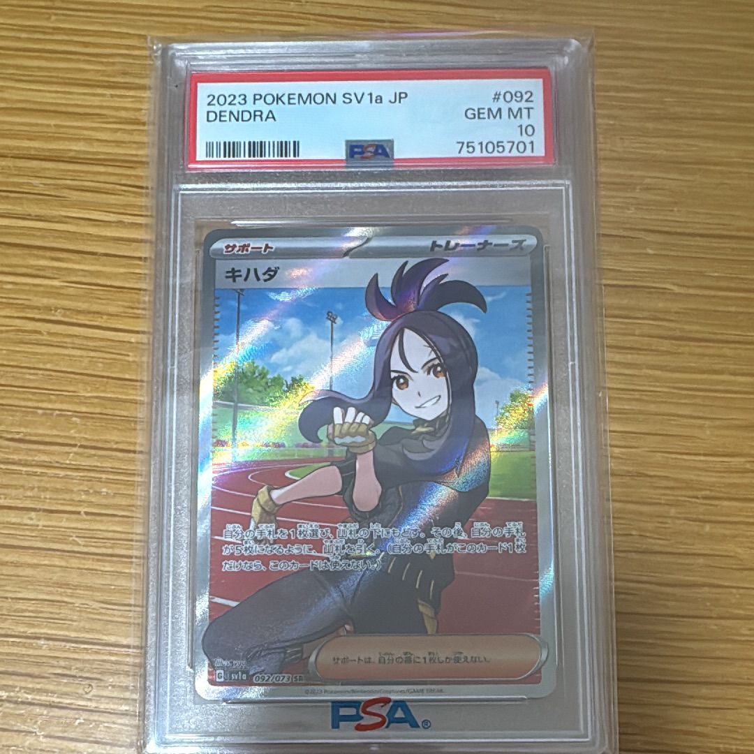 キハダ SR[SV1a 092/073](スカーレット&バイオレット 拡張パック「トリプレットビート」)