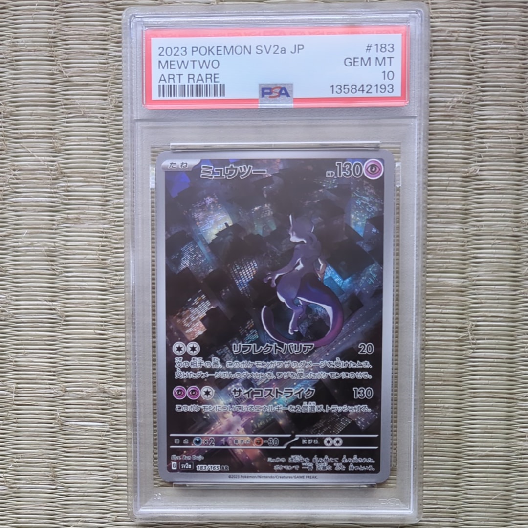 ミュウツー AR[SV2a 183/165](強化拡張パック「ポケモンカード151」)