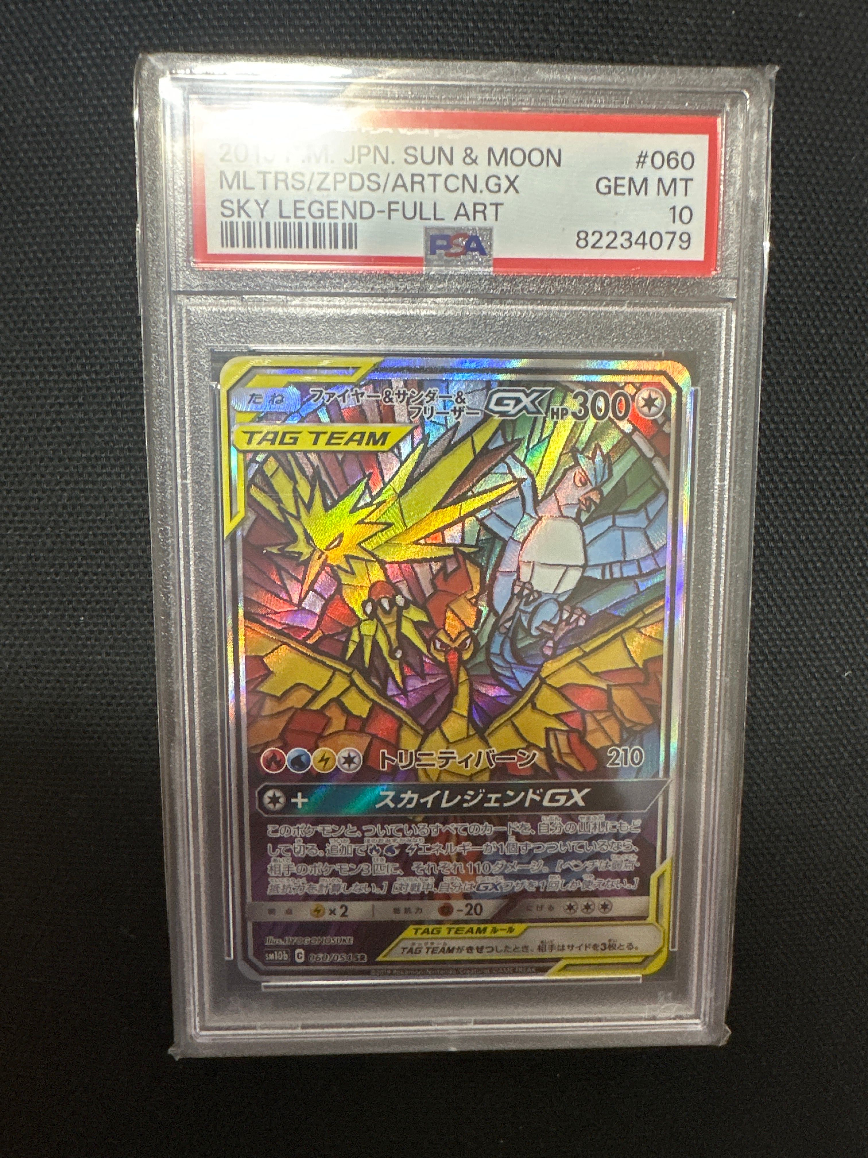ファイヤー&サンダー&フリーザーGX SR: SA (三鳥) [SM10b 060/054](強化拡張パック「スカイレジェンド」)