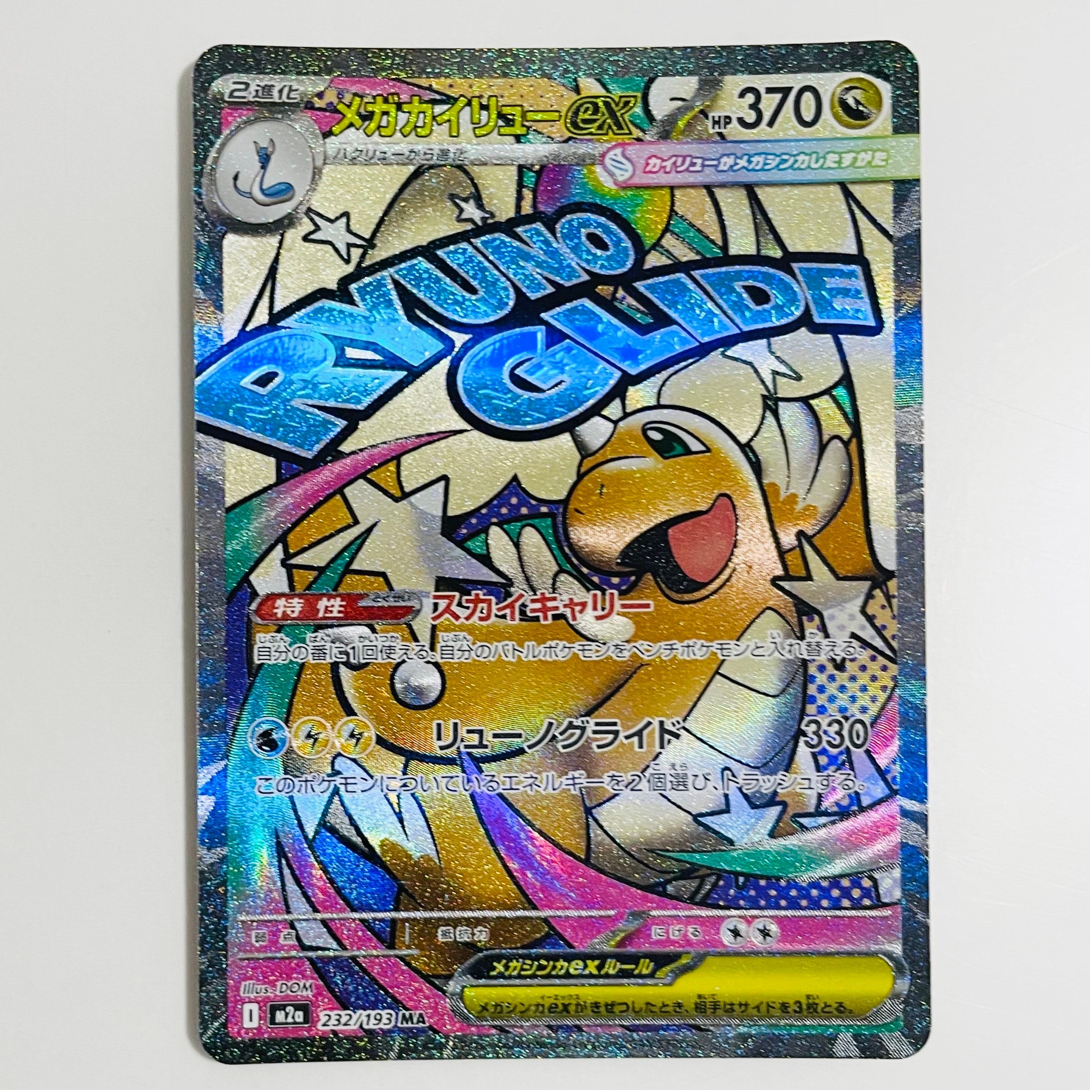 PSA10】メガカイリューex MA :中国語箔押しエラー [M2a 232/193](ハイ