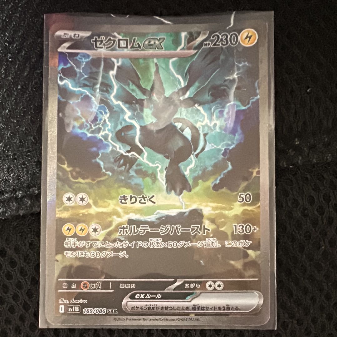 ゼクロムex SAR [SV11B 169/086](拡張パック「ブラックボルト」)