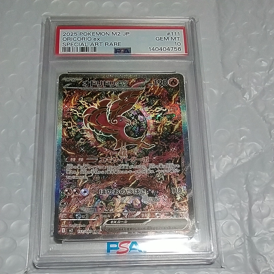 オドリドリex SAR [M2 111/080](拡張パック「インフェルノX」)