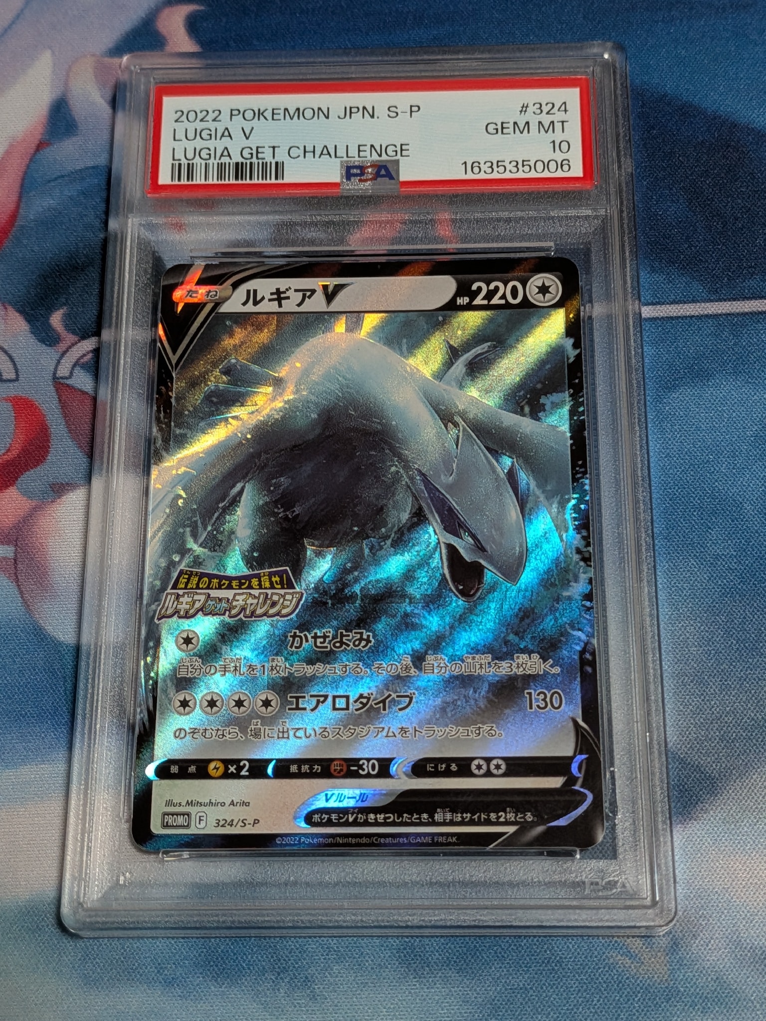 ルギアV: プロモ[324 S-P](プロモーションカード「S-P」)通販・買取