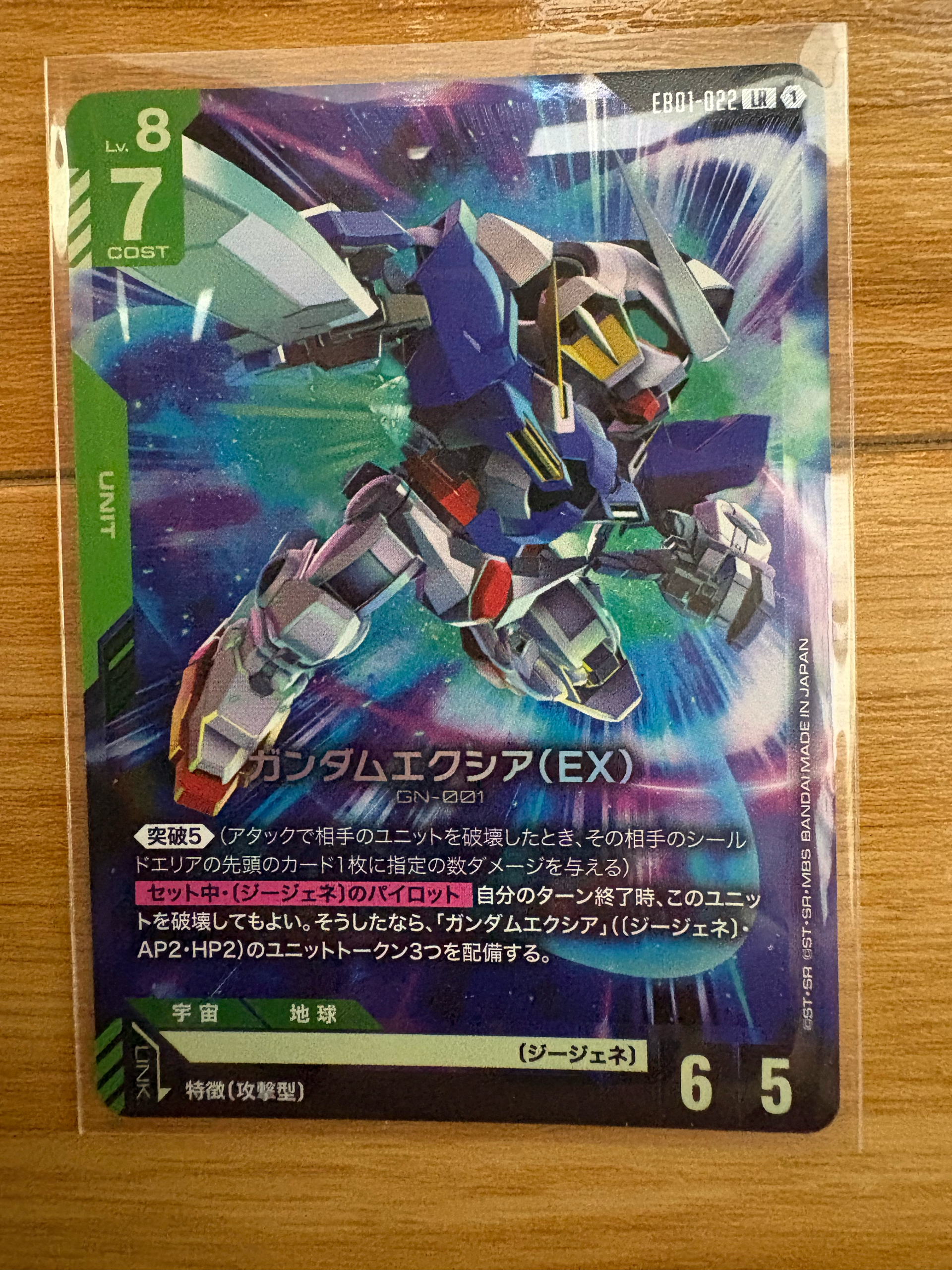 ガンダムエクシア(EX)LR [EB01-022](エクストラブースターパック「エターナル ネクサス」)