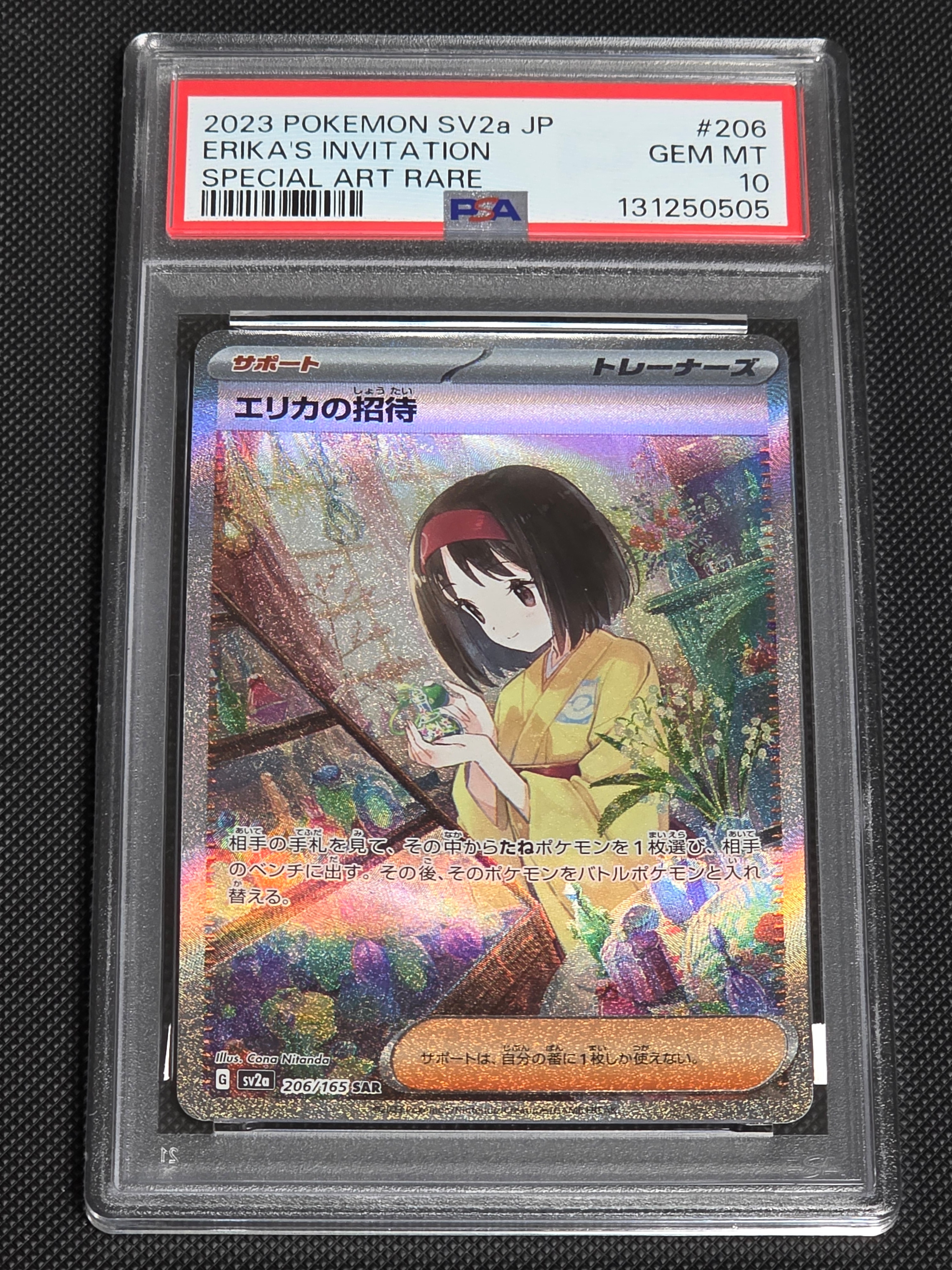 エリカの招待 SAR[SV2a 206/165](強化拡張パック「ポケモンカード151」)