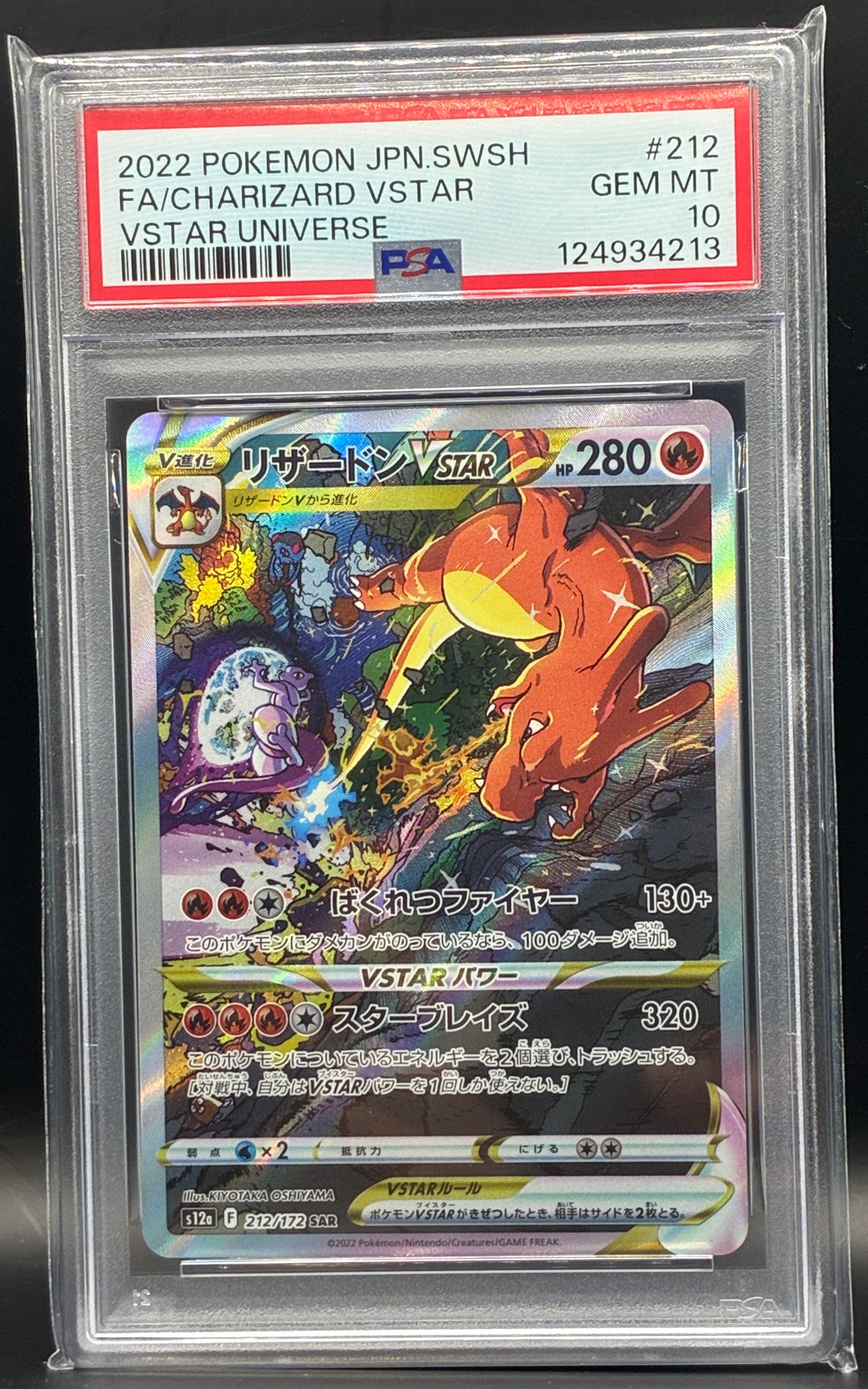 リザードンVSTAR SAR[s12a 212/172](ハイクラスパック「VSTAR