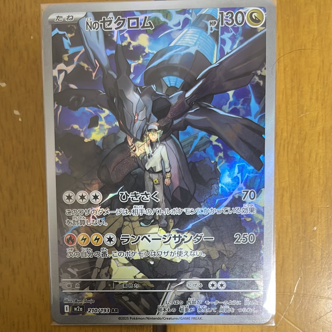 Nのゼクロム AR [M2a 210/193](ハイクラスパック「MEGAドリームex」)
