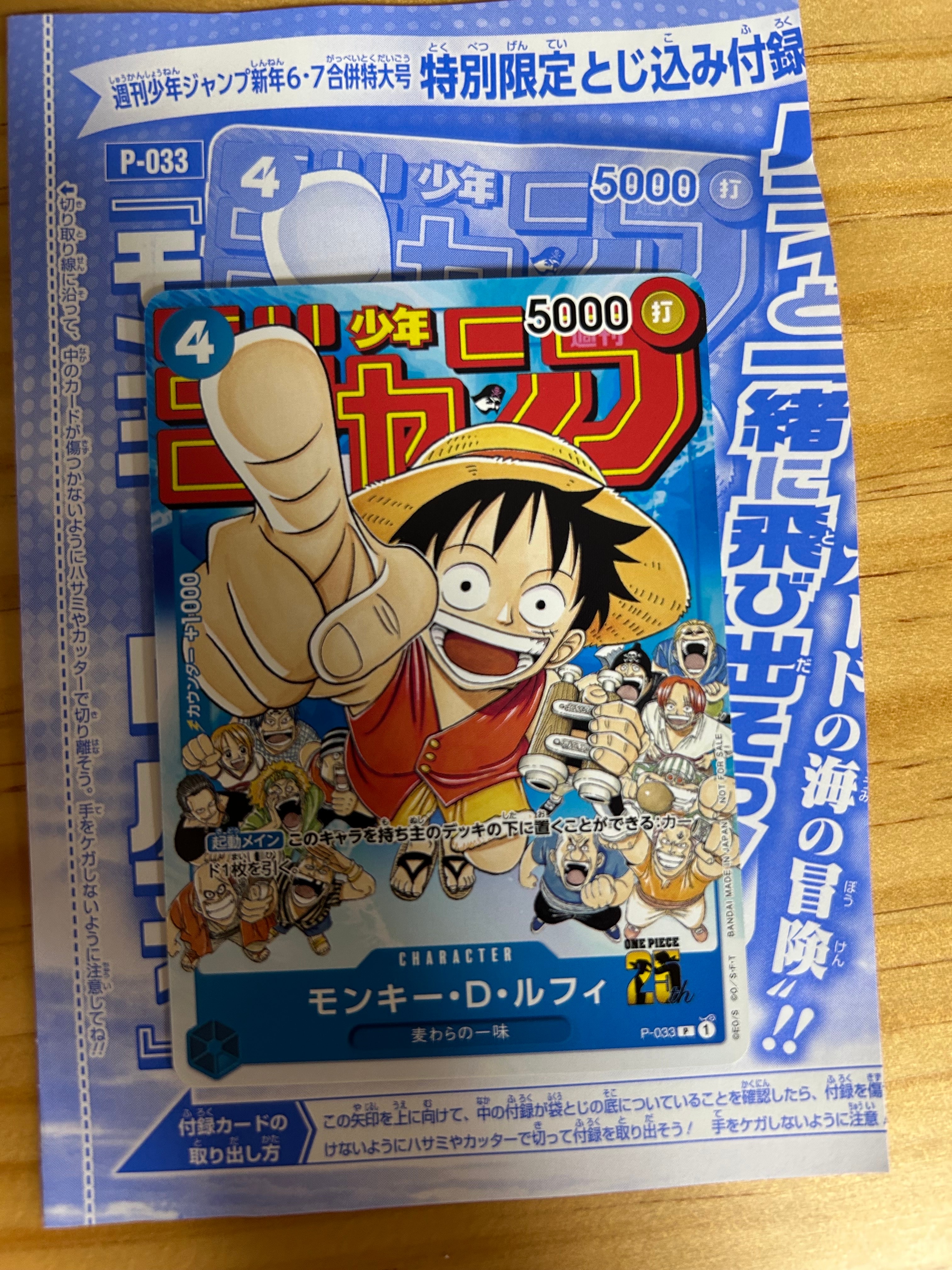 モンキー・D・ルフィ [P-033]  (週刊少年ジャンプ2023年1月7日号 付録)