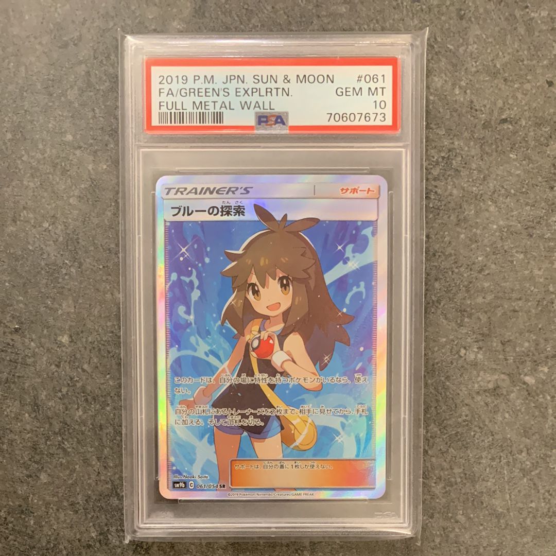 ブルーの探索 SR[SM9b 061/054](強化拡張パック「フルメタルウォール」)