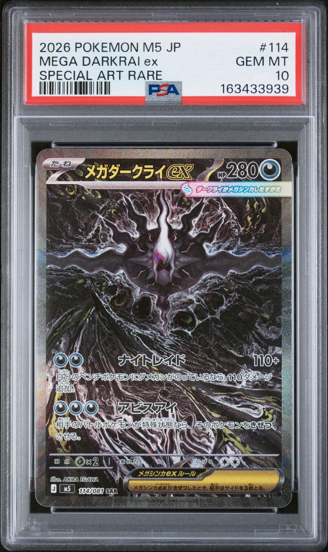メガダークライex SAR [M5 114/081](拡張パック「アビスアイ」)通販