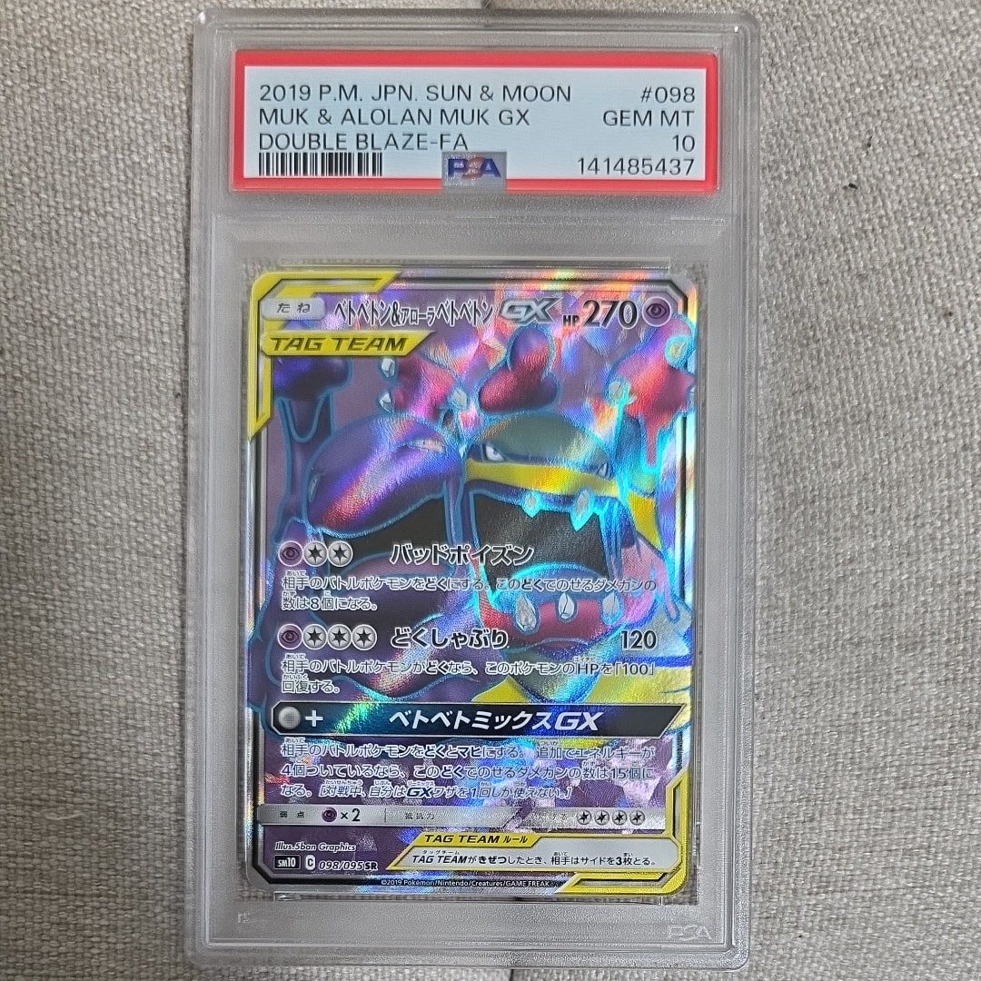Muk & Alolan Muk GX SR [SM10 098/095](Expansion Pack "Double Blaze")