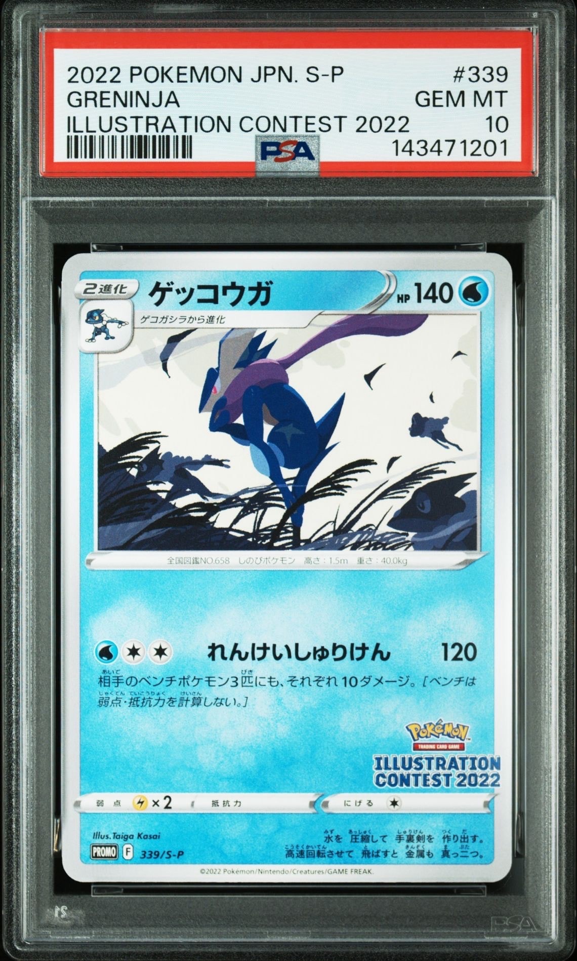 ゲッコウガ プロモ[PROMO339 S-P](プロモーションカード「ポケモンセンター・ポケモンストア・ポケモンセンターオンライン2000円以上購入特典」)