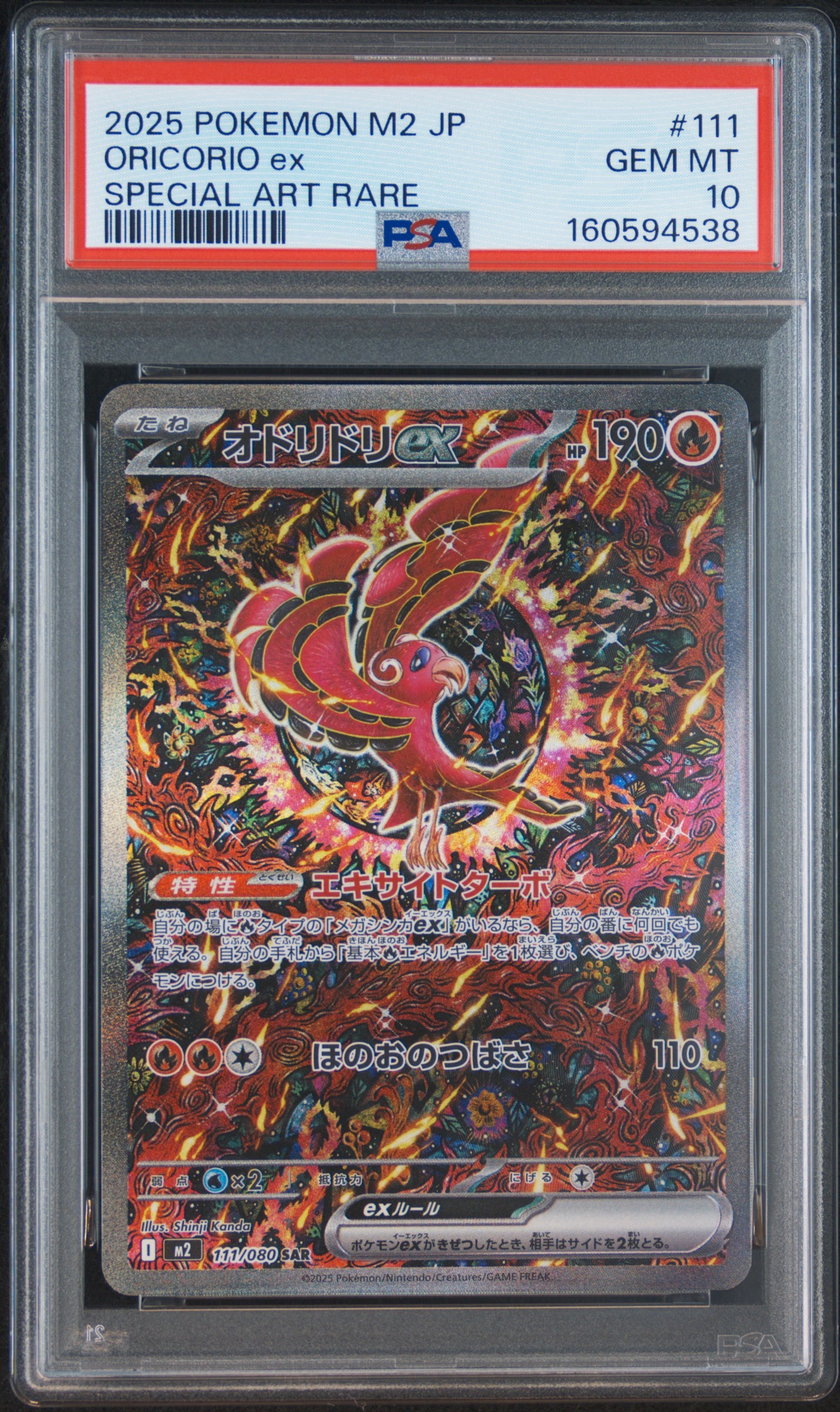 オドリドリex SAR [M2 111/080](拡張パック「インフェルノX」)通販