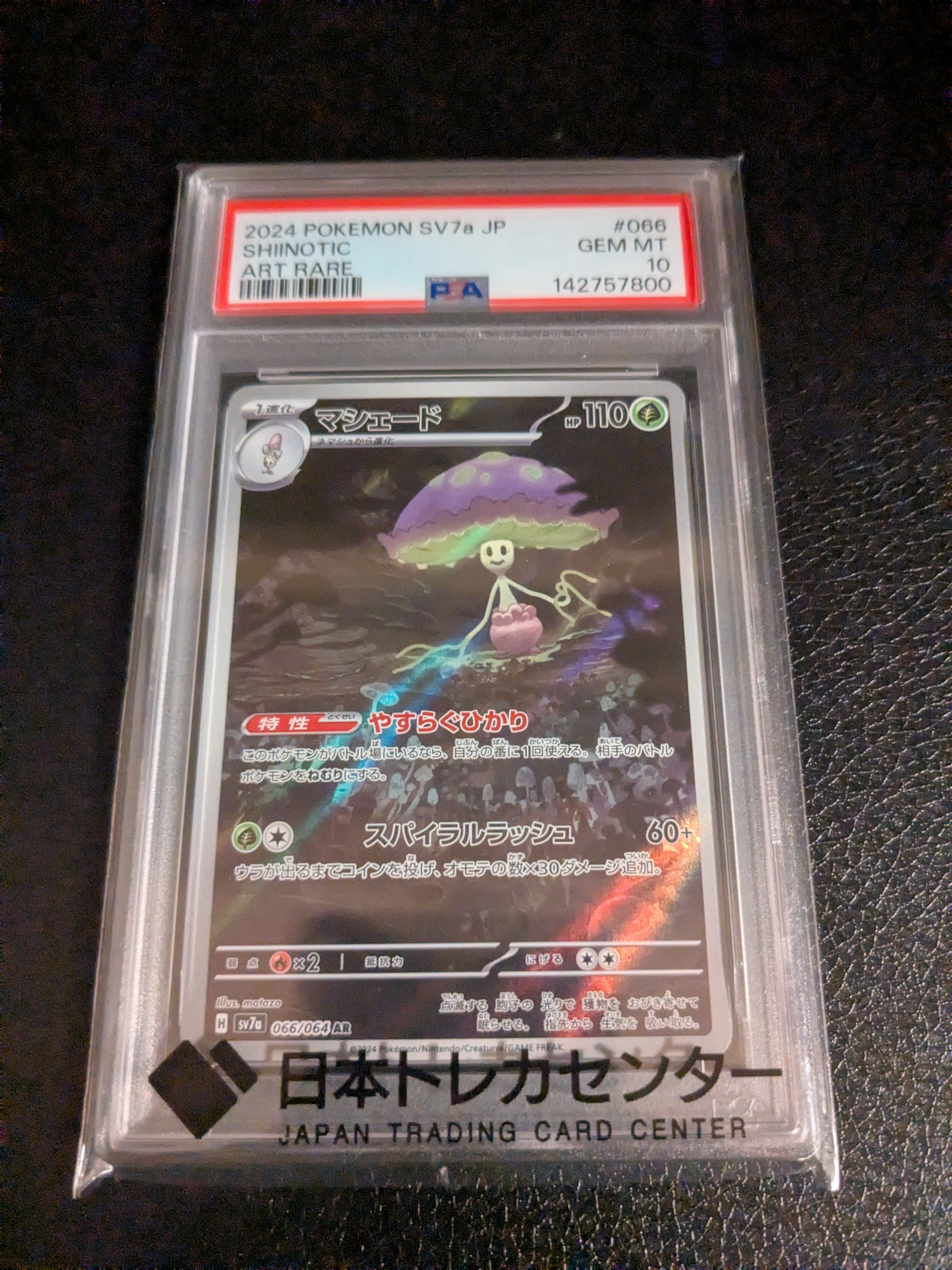 PSA10】マシェード AR [SV7a 066/064](強化拡張パック「楽園ドラゴーナ