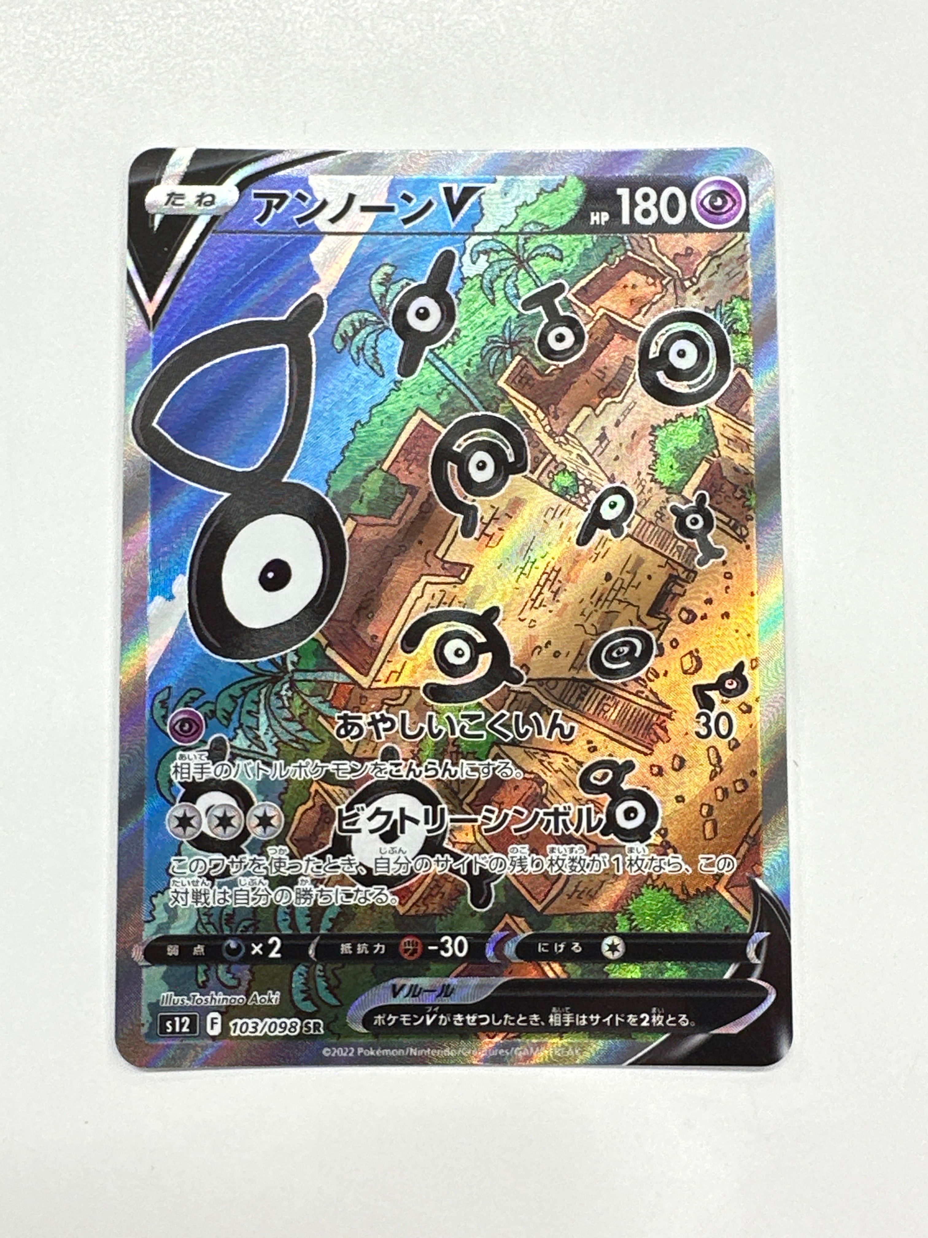 アンノーンV SR:SA[s12 103/098](拡張パック「パラダイムトリガー」)