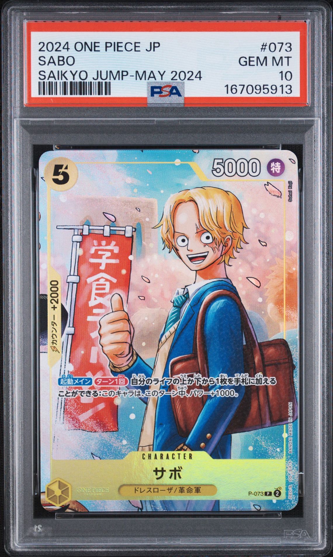 PSA10】サボ P [P-073](プロモーションカード「最強の3兄弟パック」) 1