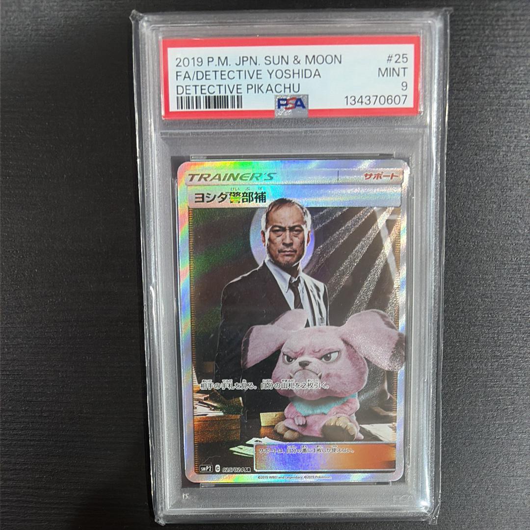 PSA10】ヨシダ警部補 SR[SMP2 025/024](ムービースペシャルパック「名