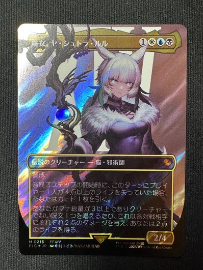 魔女、ヤ・シュトラ・ルル M :サージ Foil :ボーダーレス版 [FIC 0215 魔女、ヤ・シュトラ・ルル M :サージ Foil :ボーダーレス版 [FIC 0215