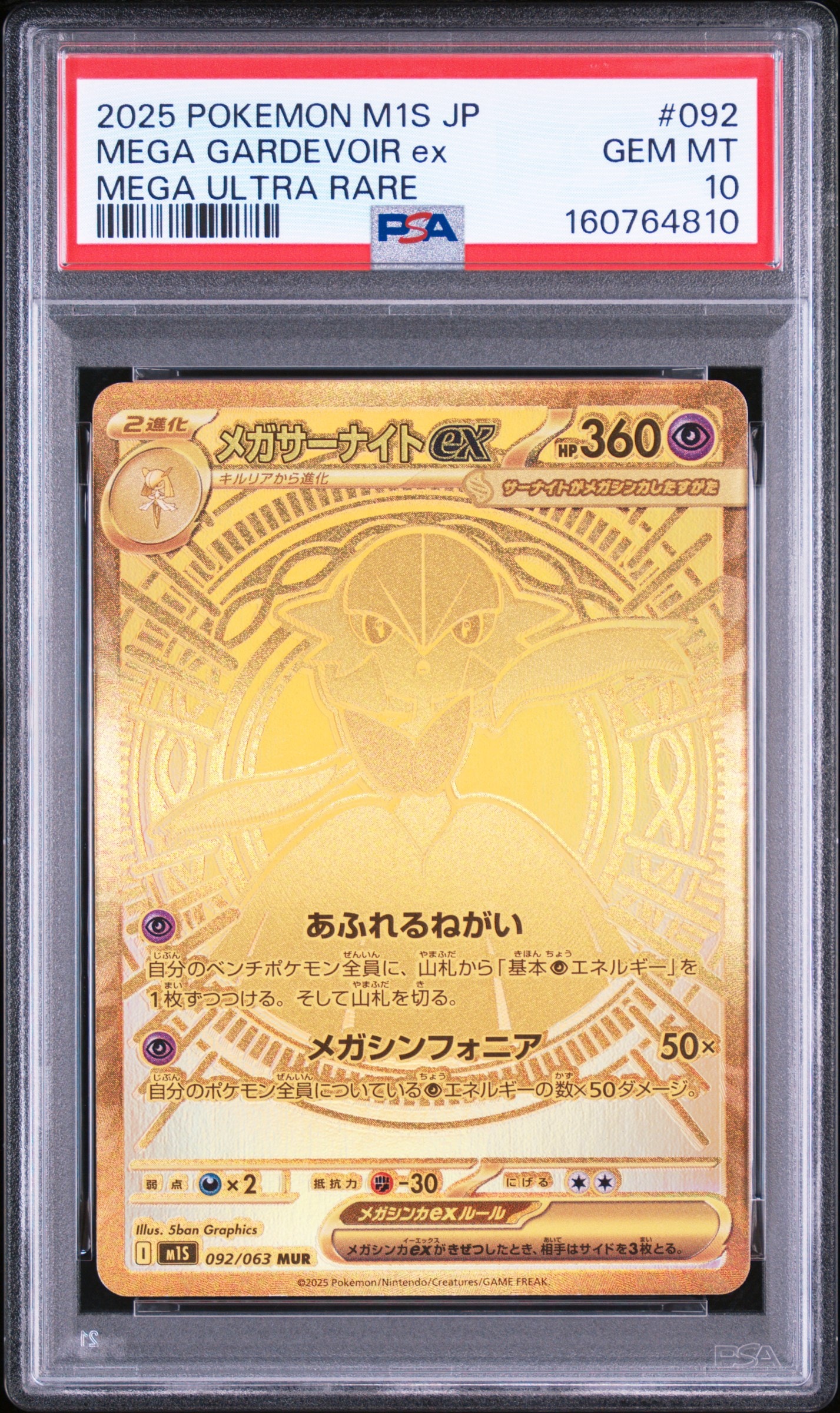 メガサーナイトex MUR [M1S 092/063](拡張パック「メガシンフォニア