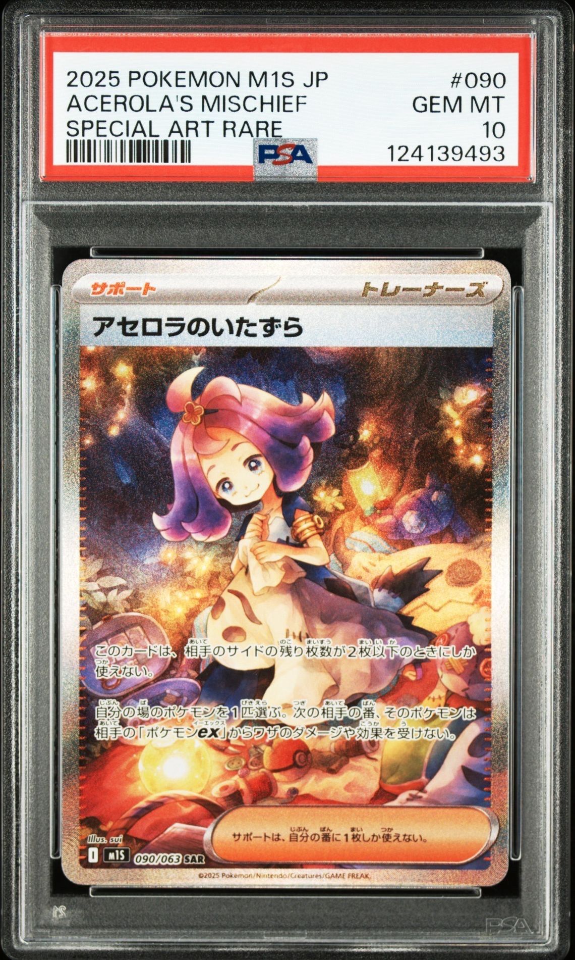 アセロラのいたずら SAR [M1S 090/063](拡張パック「メガシンフォニア」)