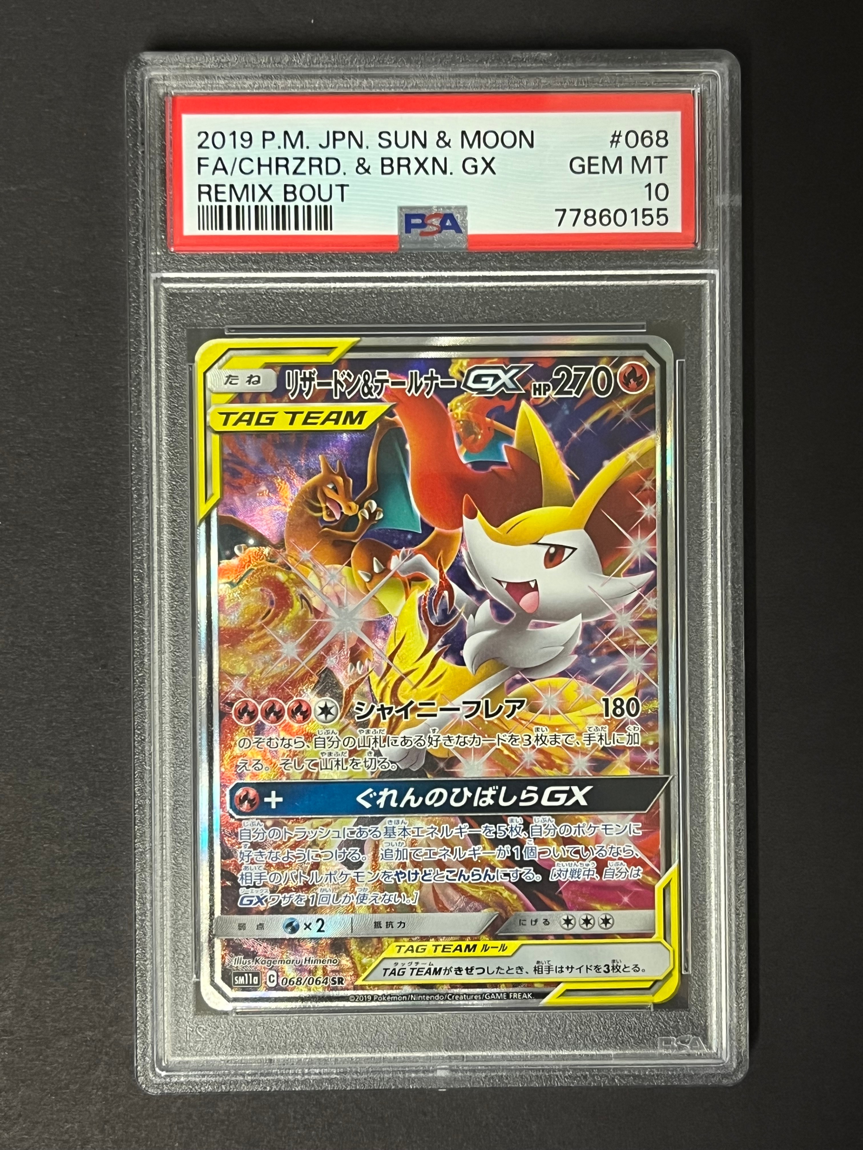 リザードン&テールナーGX SR: SA[SM11a 068/064](強化拡張パック