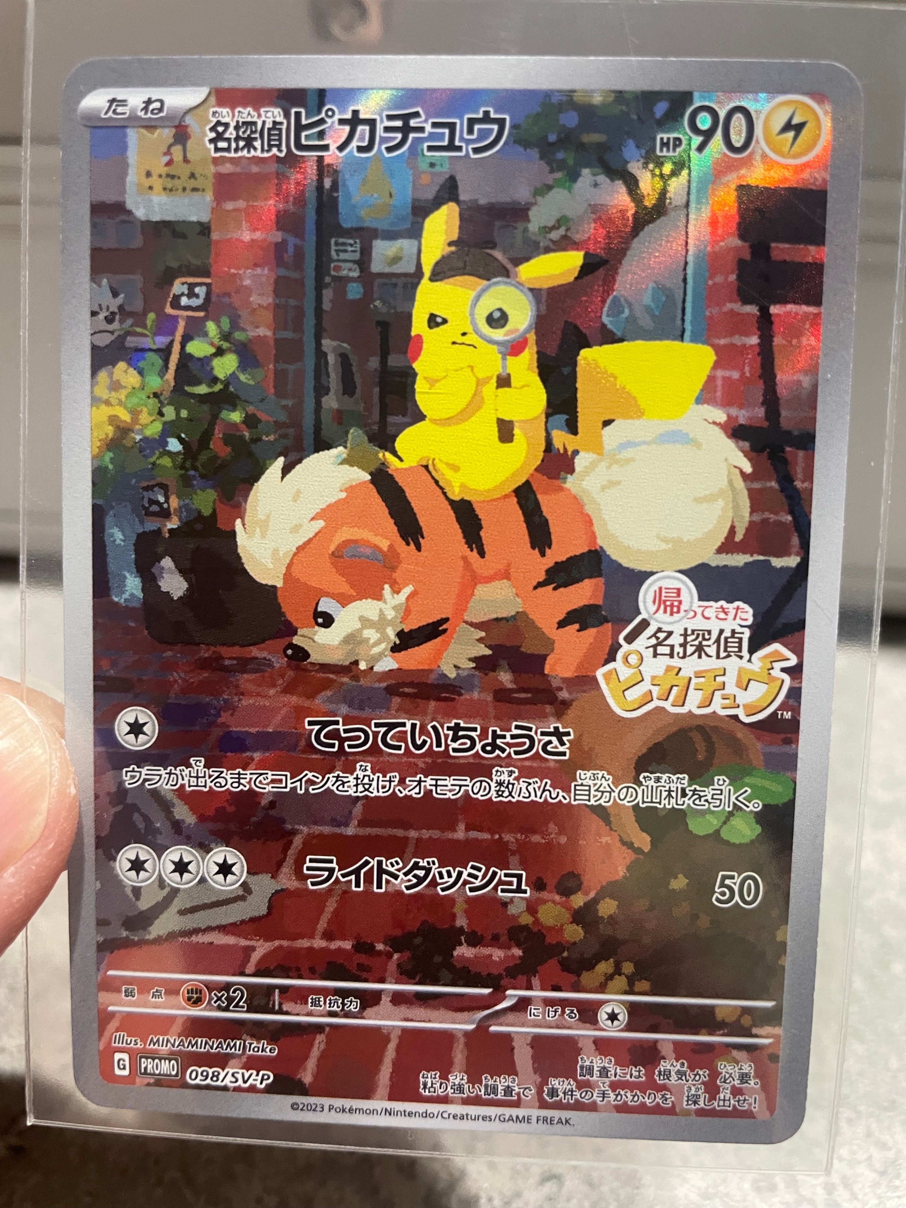 名探偵ピカチュウ: プロモ [SV-P 098](プロモーションカード「SV-P」)