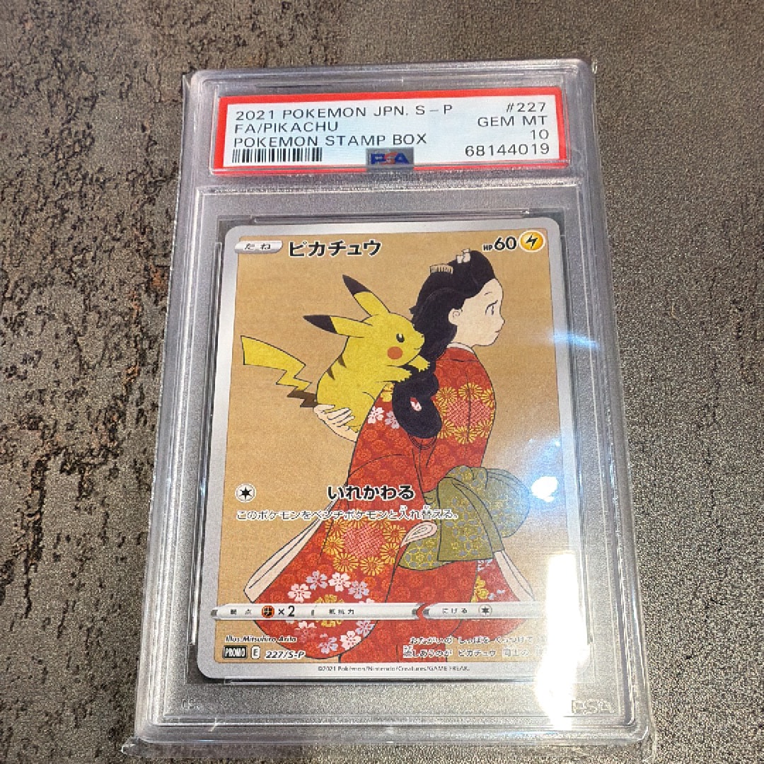 PSA10】ピカチュウ AR[SV2a 173/165](強化拡張パック「ポケモンカード