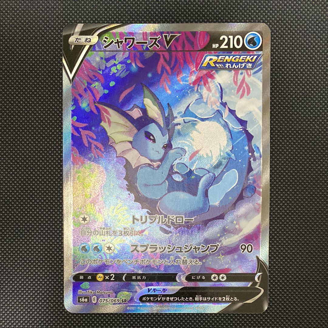 シャワーズV SR: SA[S6a 075/069](強化拡張パック「イーブイヒーローズ」)