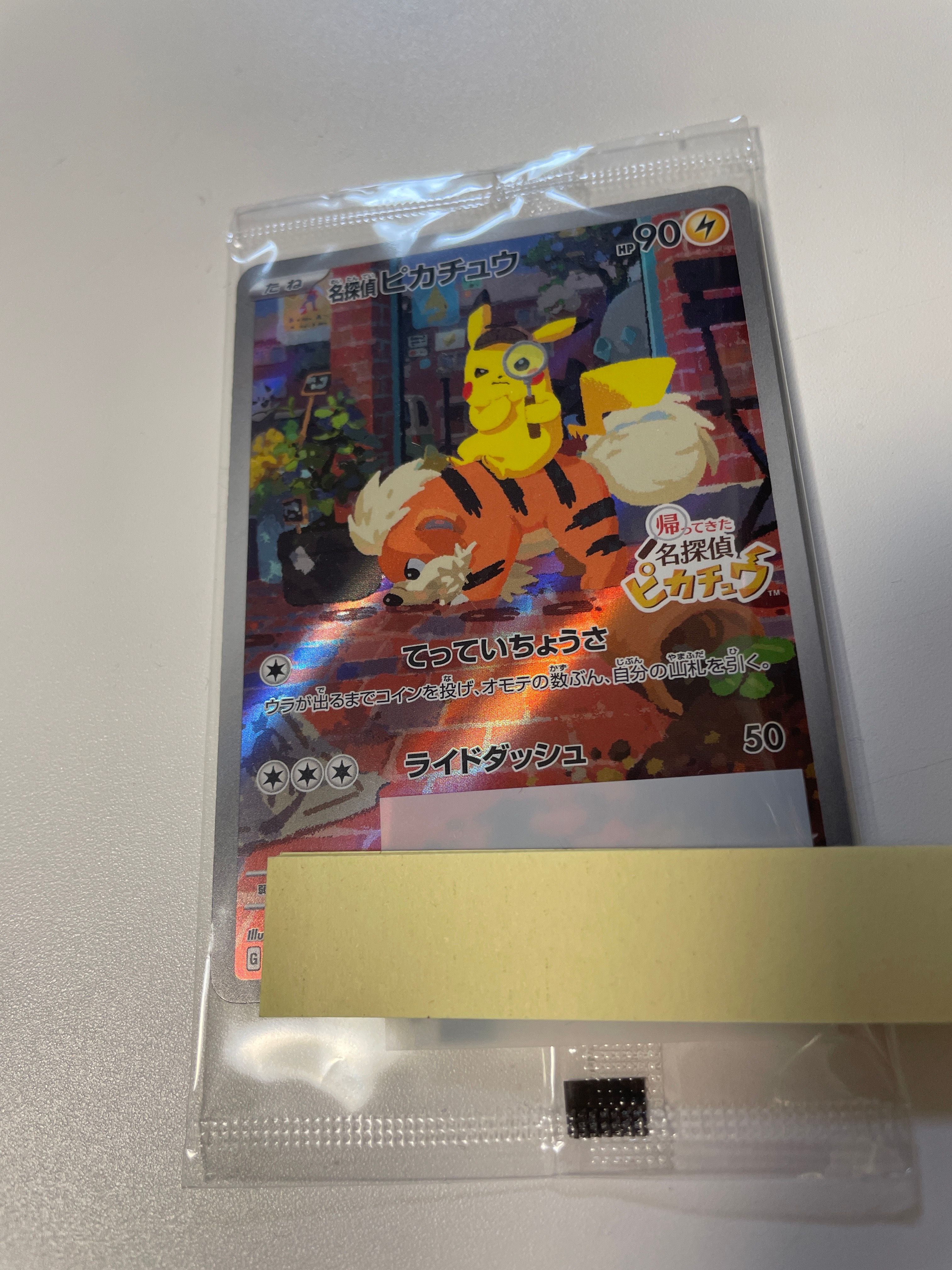 名探偵ピカチュウ: プロモ [SV-P 098](プロモーションカード「SV-P」)
