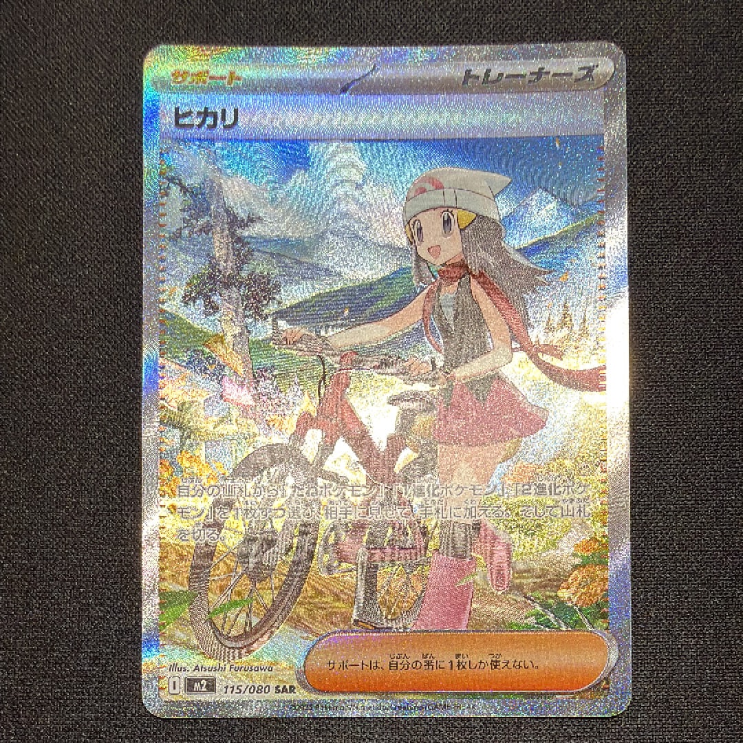 ヒカリ SAR [M2 115/080](拡張パック「インフェルノX」)