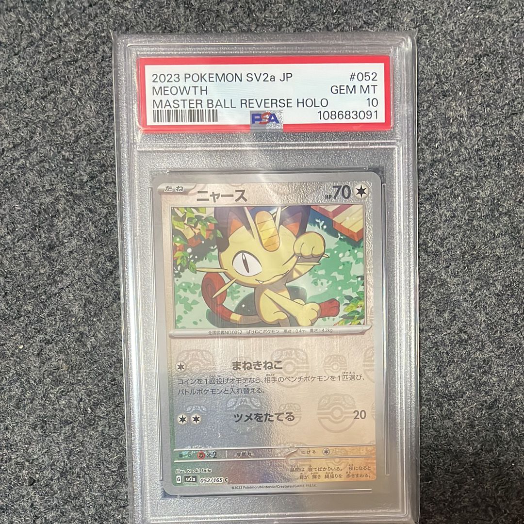 ニャース C: マスターボールミラー[SV2a 052/165](強化拡張パック「ポケモンカード151」)