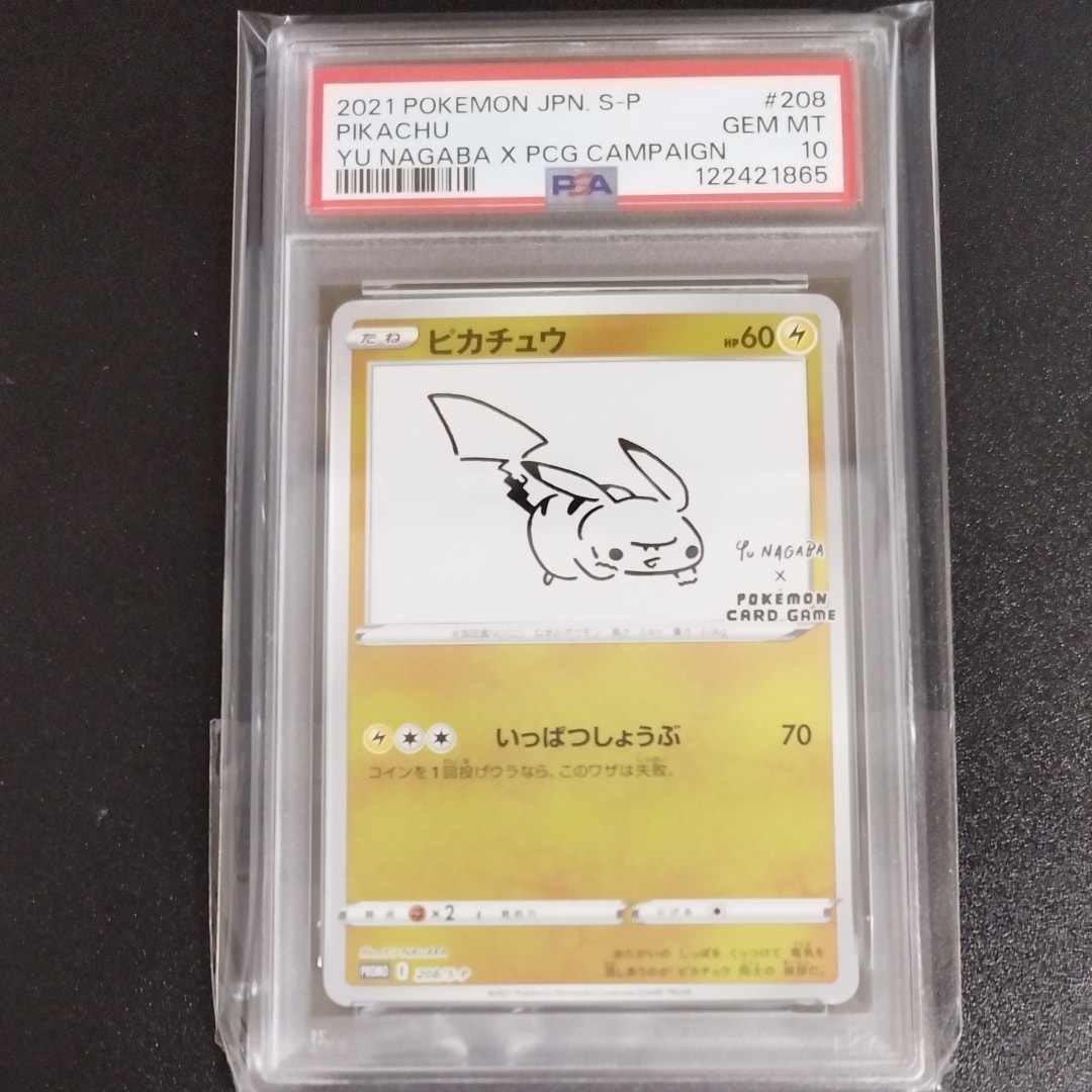 ピカチュウ:プロモ [S-P 208](「YU NAGABA×ポケモンカードゲーム」プロモーションカード「S-P」)