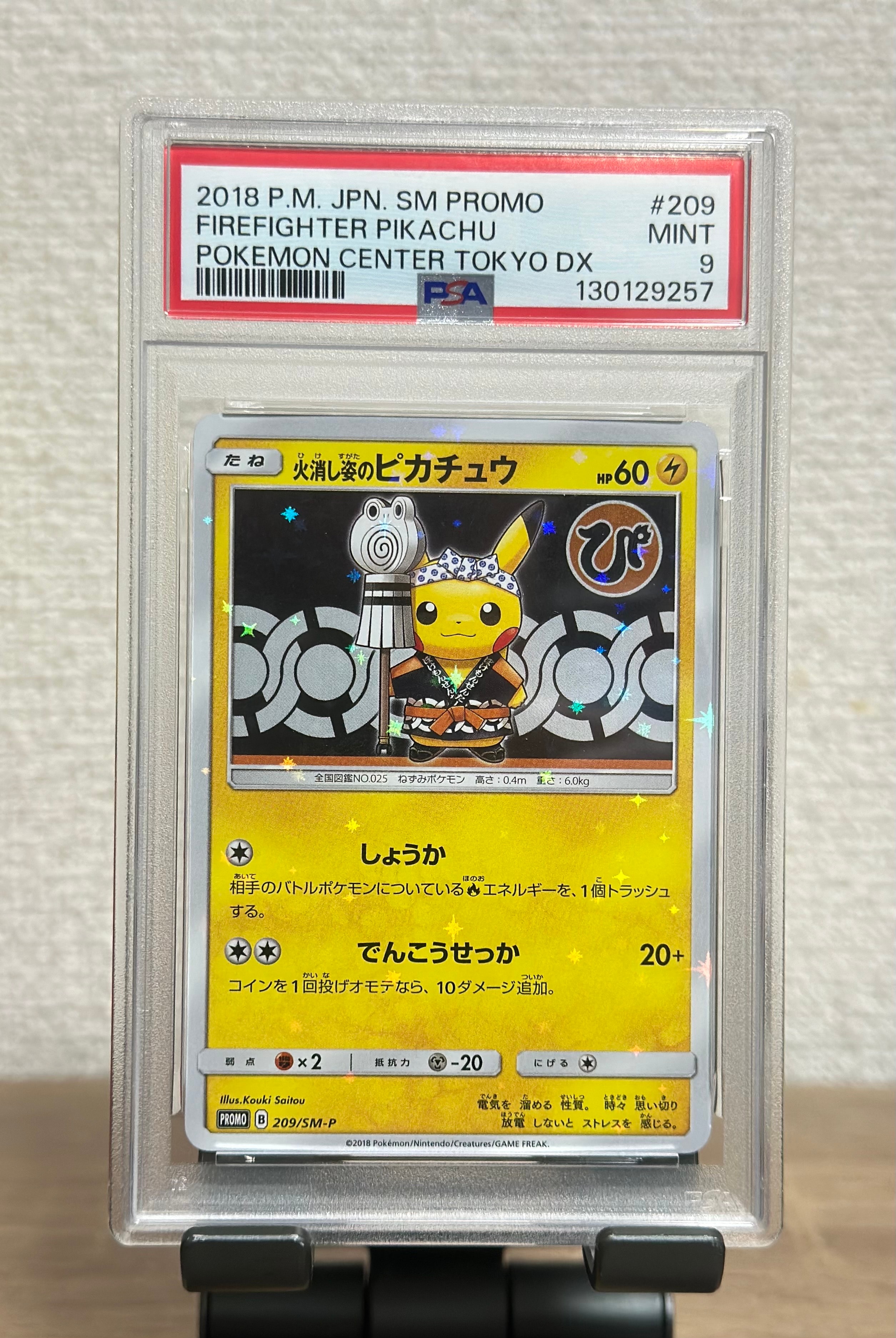 火消し姿のピカチュウ: プロモ[SM-P 209](プロモーションカード「SM-P