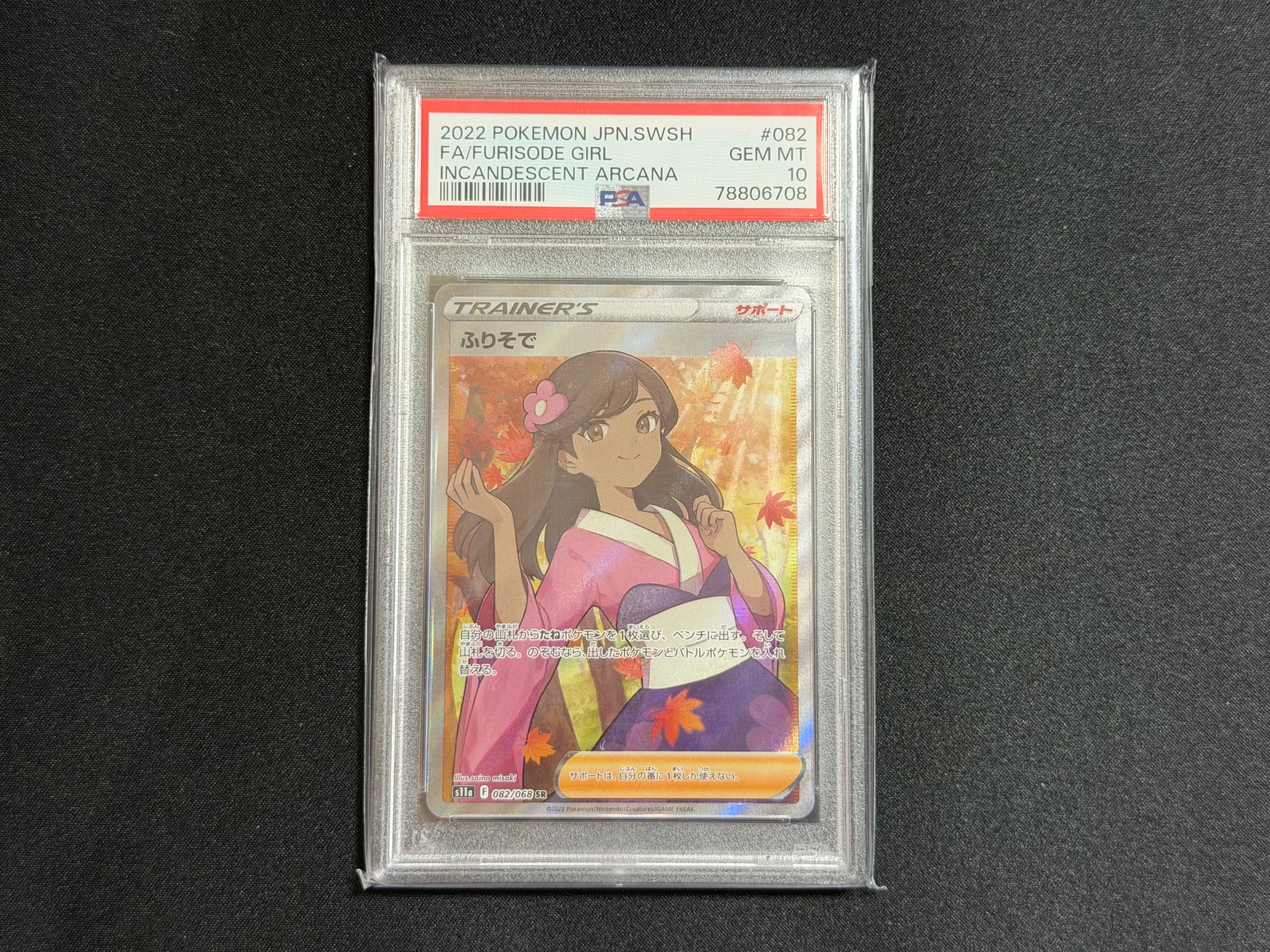 Furisode Girl SR[s11a 082/068](Enhanced Expansion"Silver Tempest")