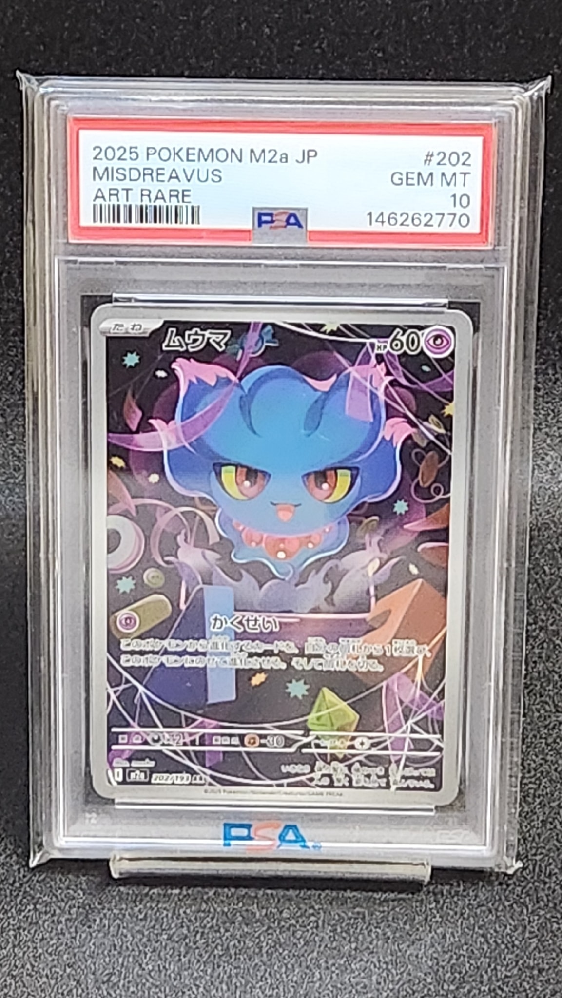 PSA10】ムウマ AR [M2a 202/193](ハイクラスパック「MEGAドリームex