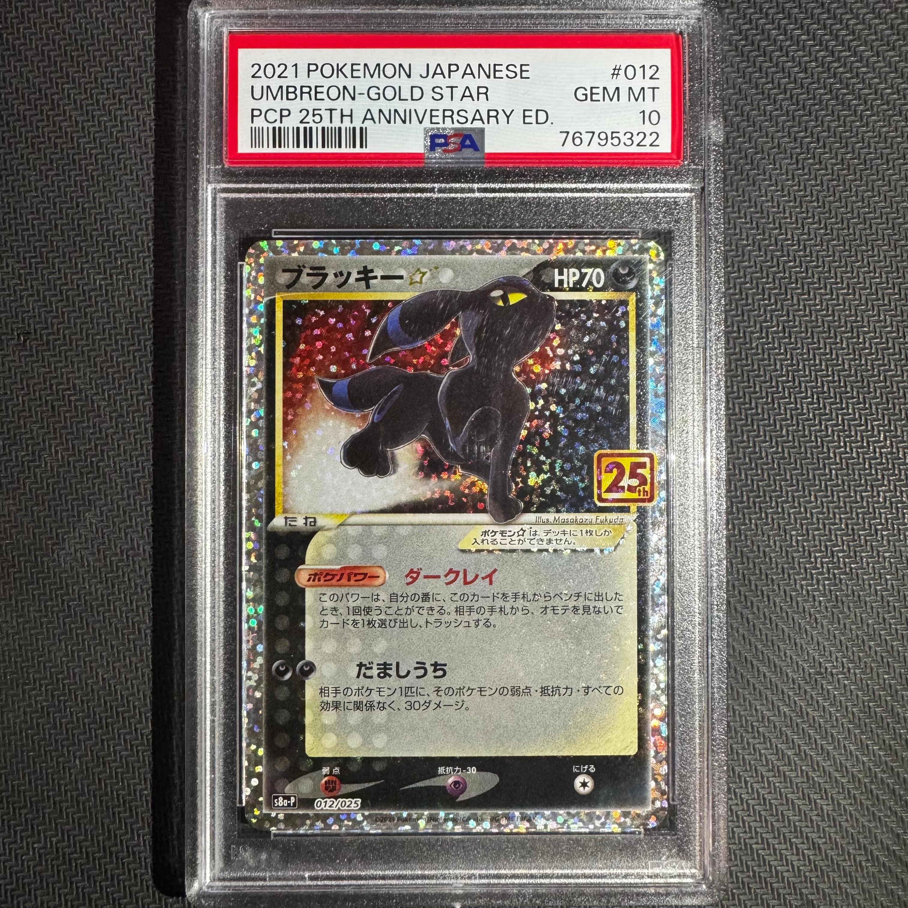 ブラッキー☆: プロモ[S8a-P 012/025](プロモカードパック 25th ANNIVERSARY edition)