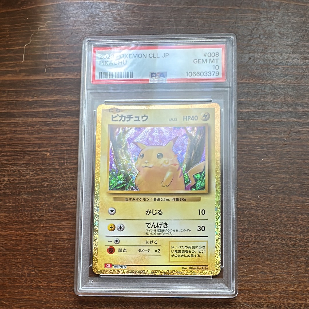 ピカチュウ [CLL 008/032](ポケモンカードゲーム Classic)