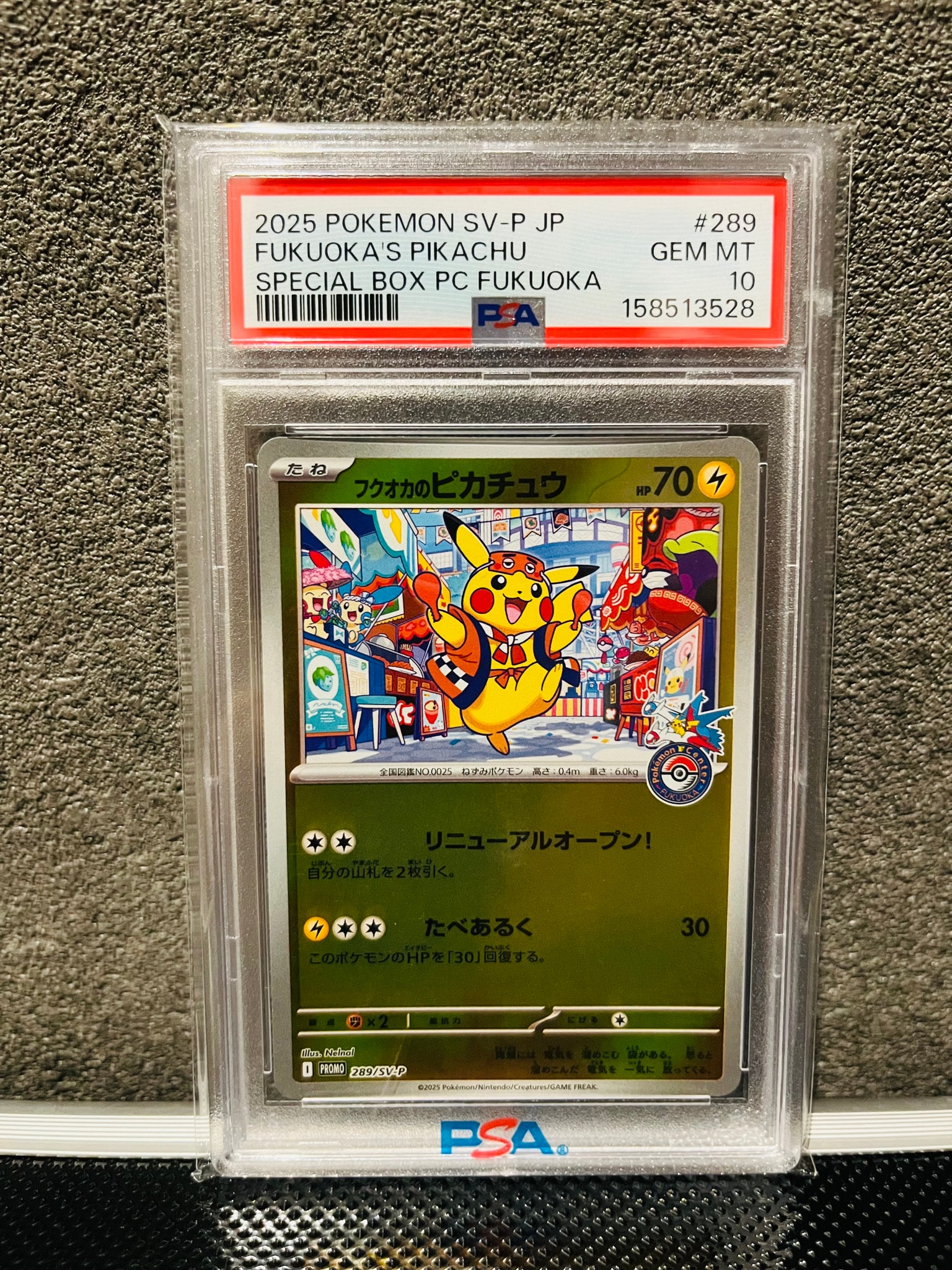 フクオカのピカチュウ P [SV-P 289](スペシャルBOX「ポケモンセンターフクオカ」)