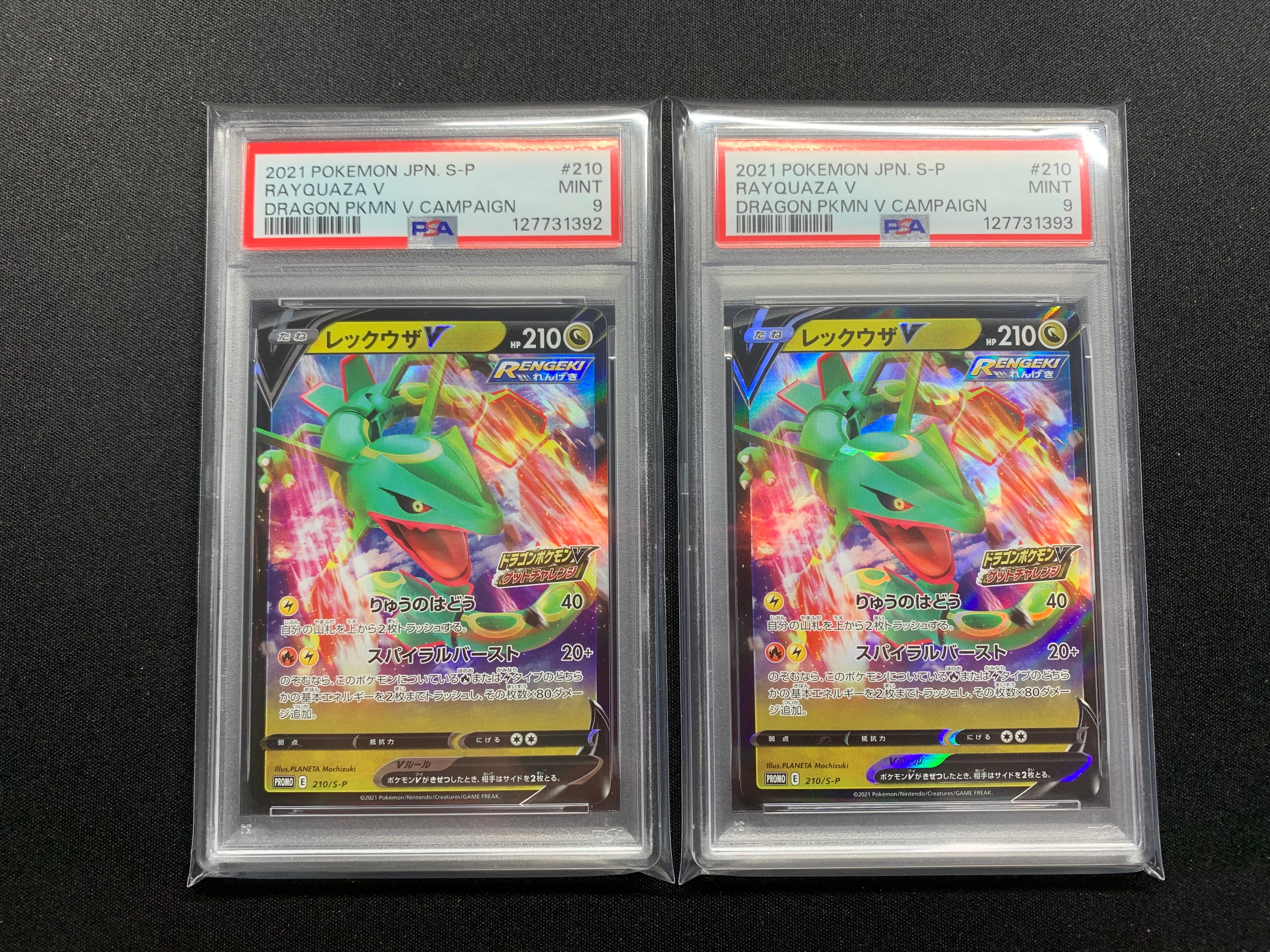 レックウザV: プロモ P [S-P 210](プロモーションカード「S-P」)