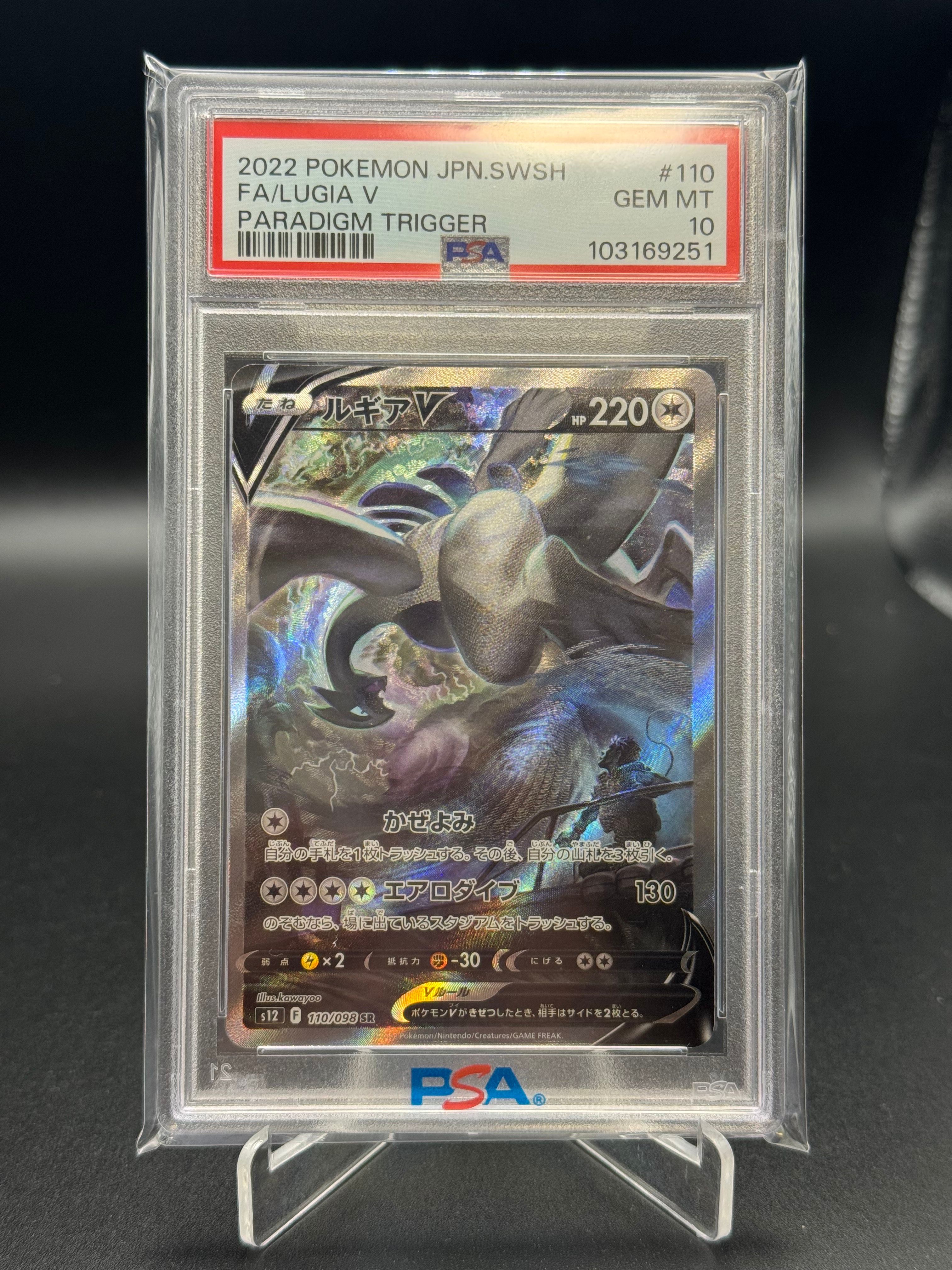 ルギアV SR:SA[s12 110/098](拡張パック「パラダイムトリガー」)