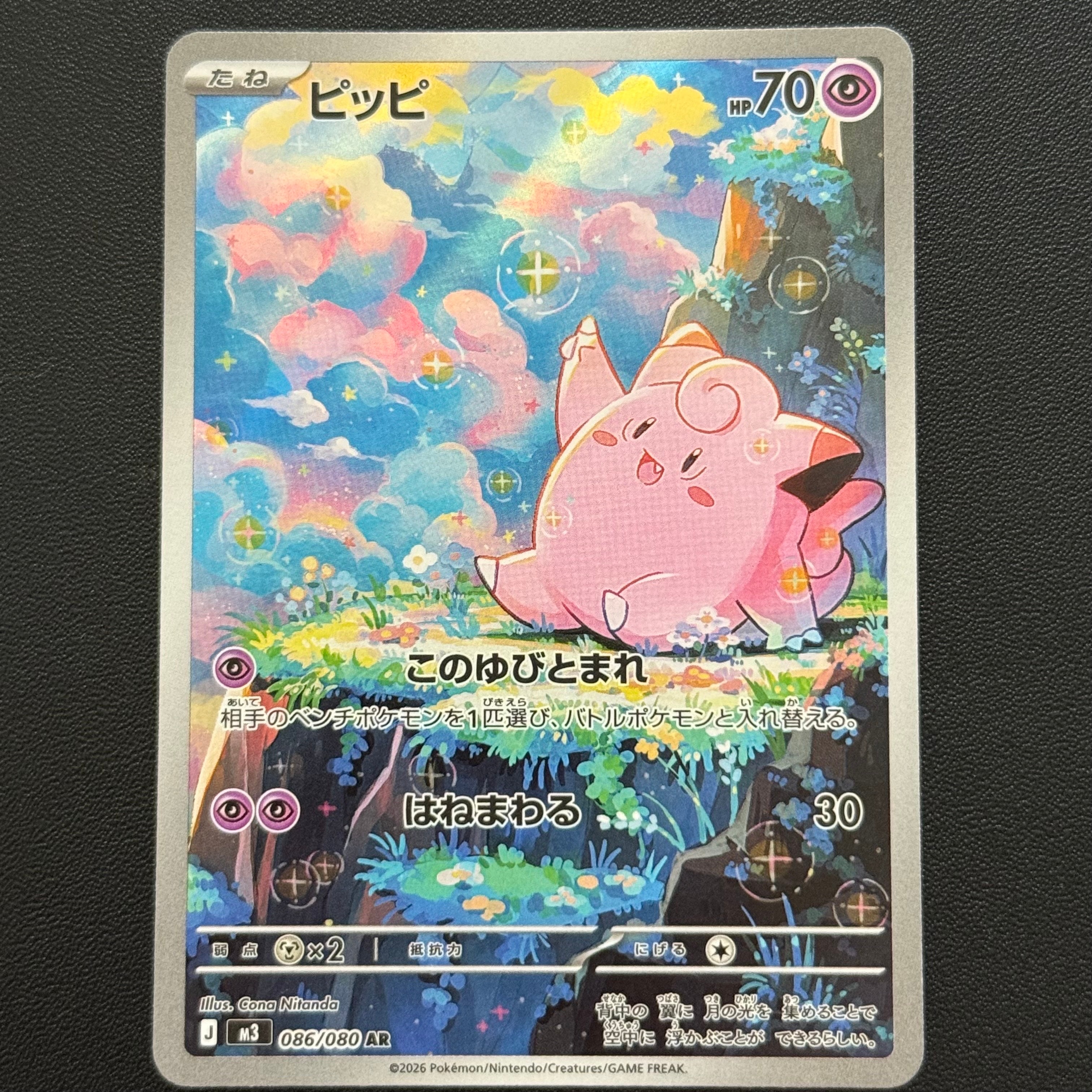 ピッピ AR [M3 086/080](拡張パック「ムニキスゼロ」)