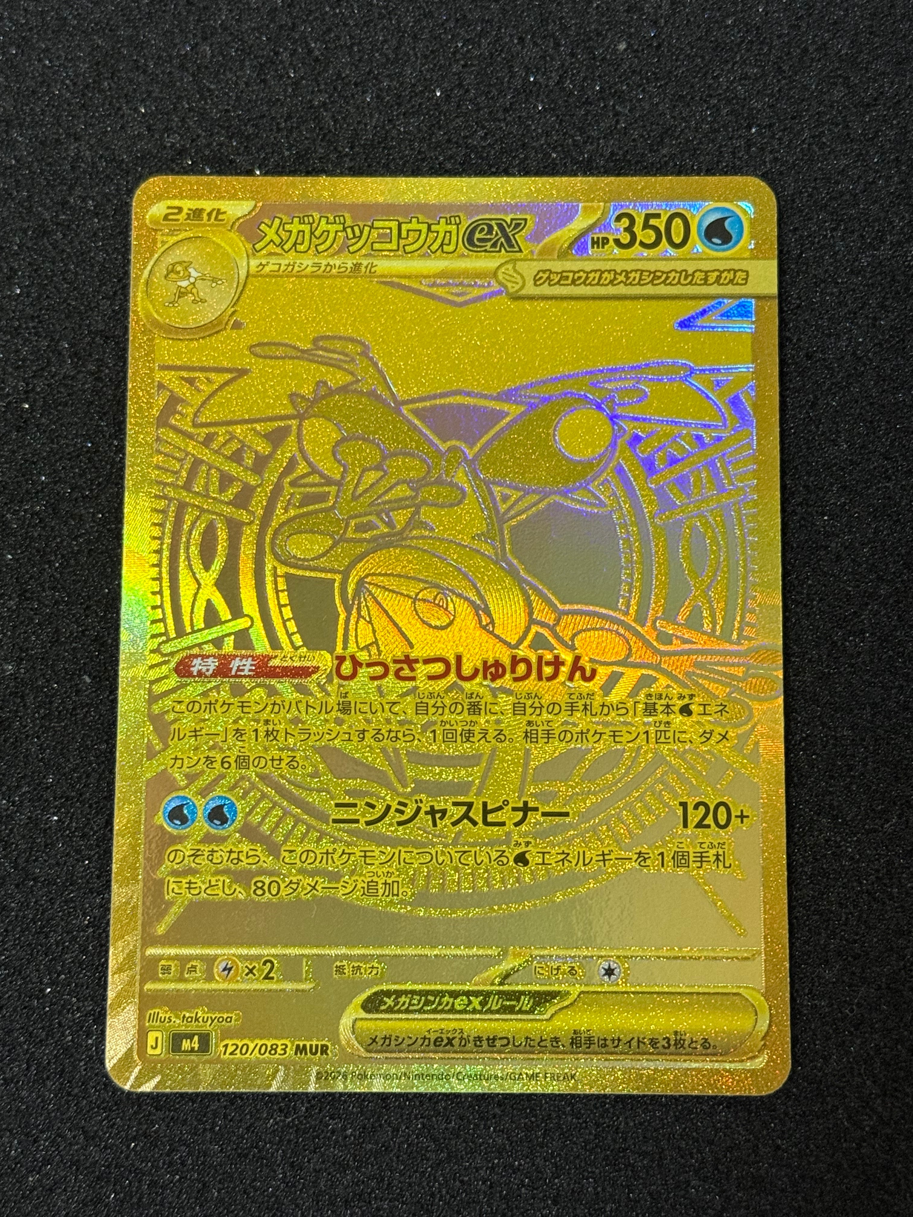 PSA10】メガゲッコウガex MUR [M4 120/083](拡張パック「ニンジャ