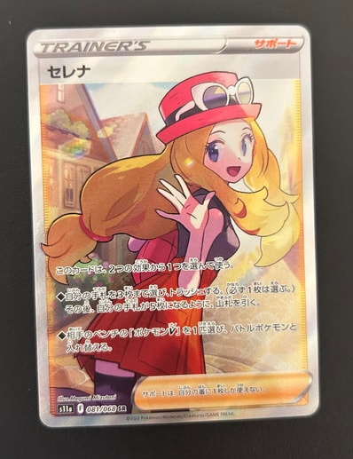 セレナ s11a SR 【PSA10】081/068 白熱のアルカナ PSA10】 セレナ SR セレナ s11a SR 【PSA10】081/068 白熱のアルカナ PSA10】 セレナ SR
