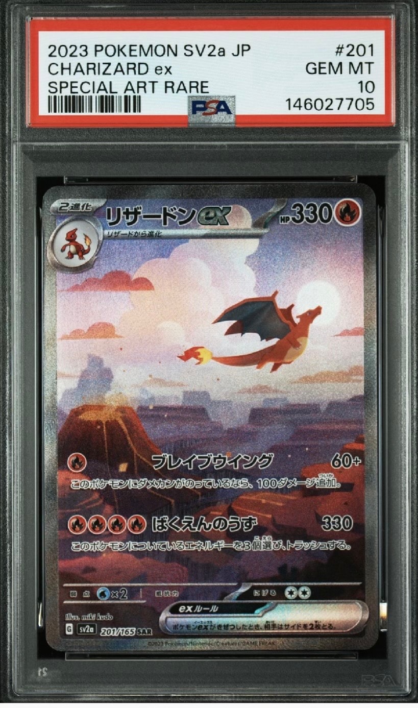 PSA10】メガカイリューex SAR [M2a 246/193](ハイクラスパック「MEGA