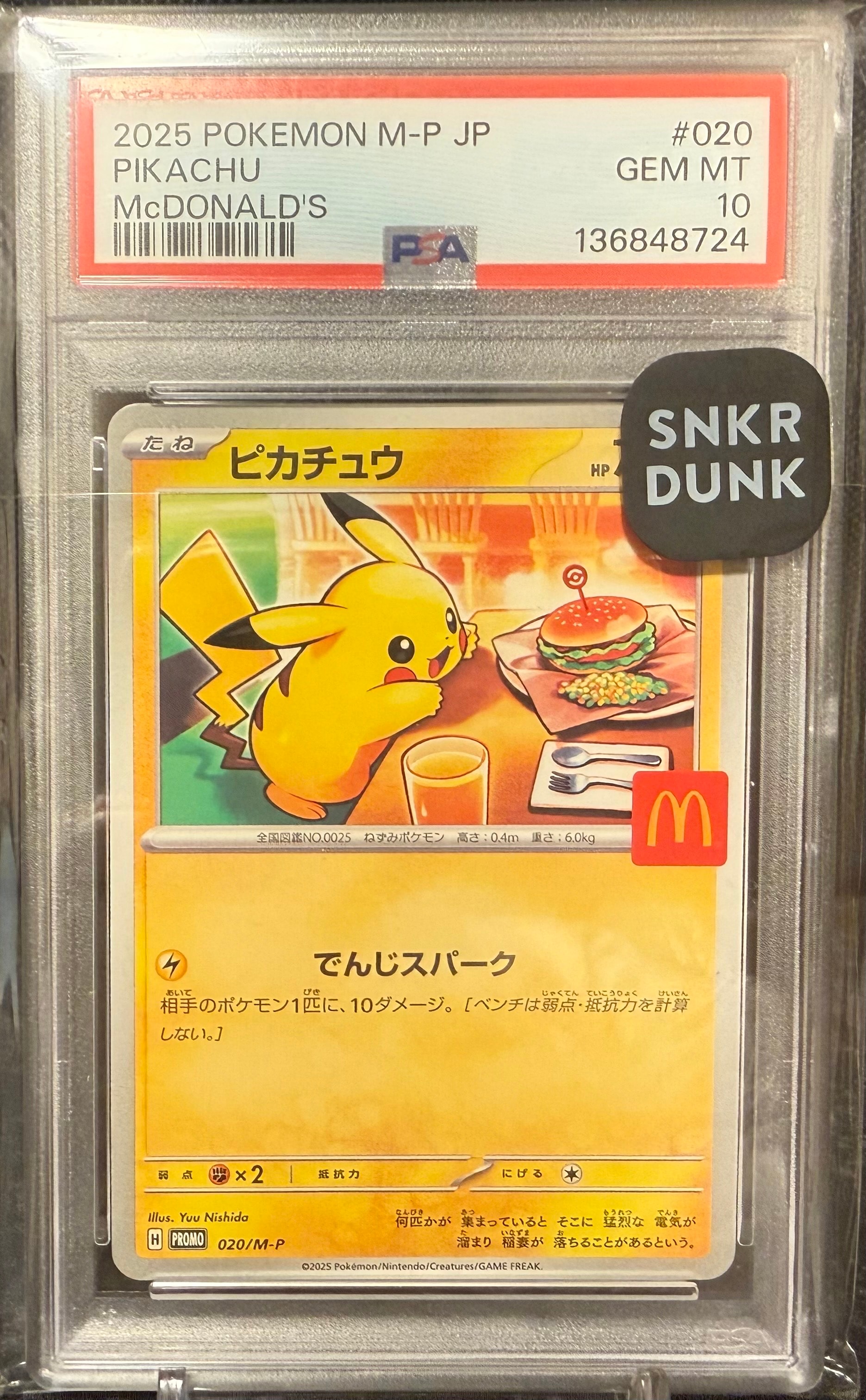 ポケモンカード マクドナルド ピカチュウセット ポケモンカードゲーム マクドナルド ピカチュウ プロモカードパック